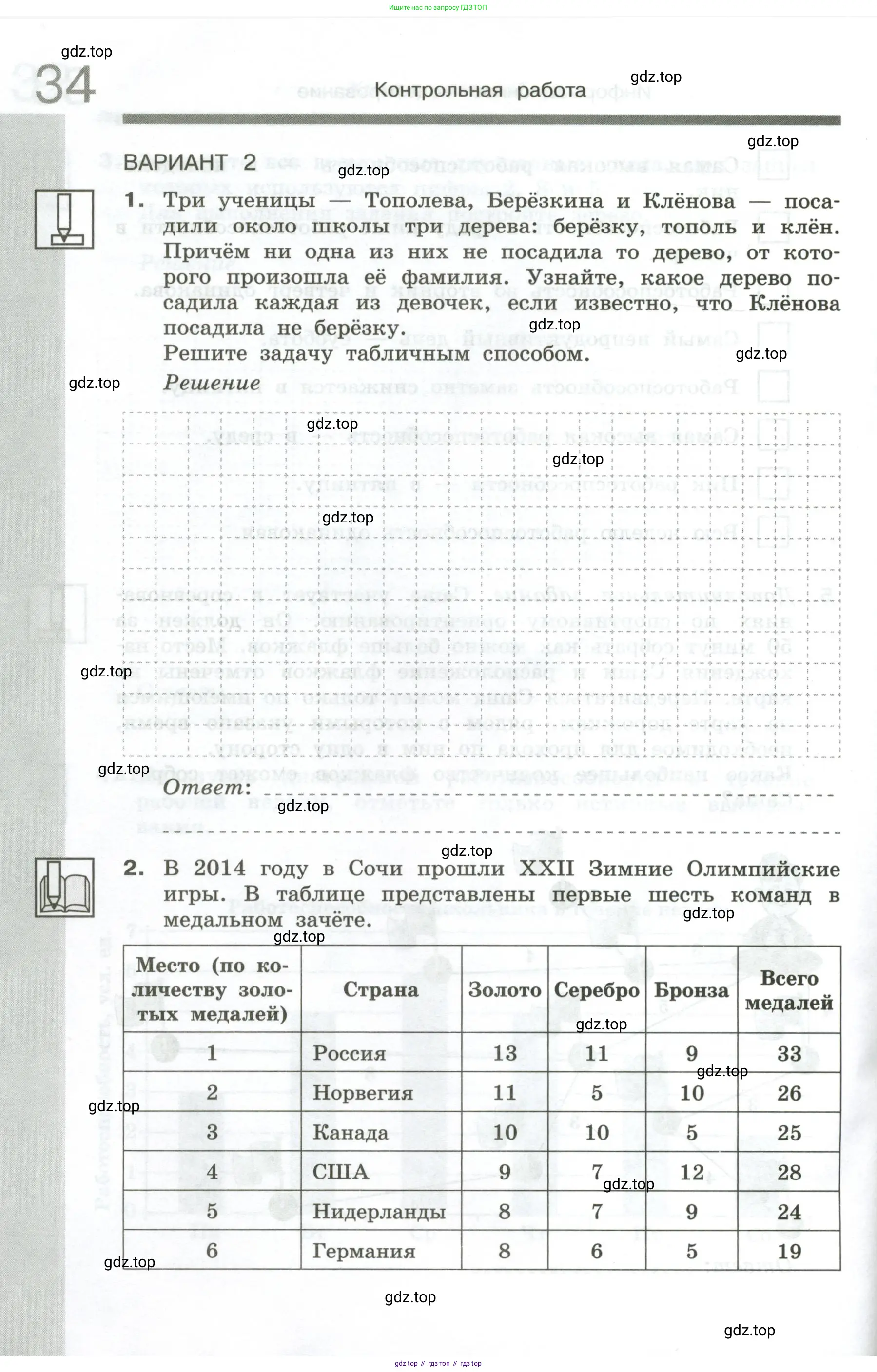 Информатика, 6 класс Самостоятельные и контрольные работы, авторы: Босова Людмила Леонидовна, Босова Анна Юрьевна, издательство Просвещение, Москва, 2020, страница 34
