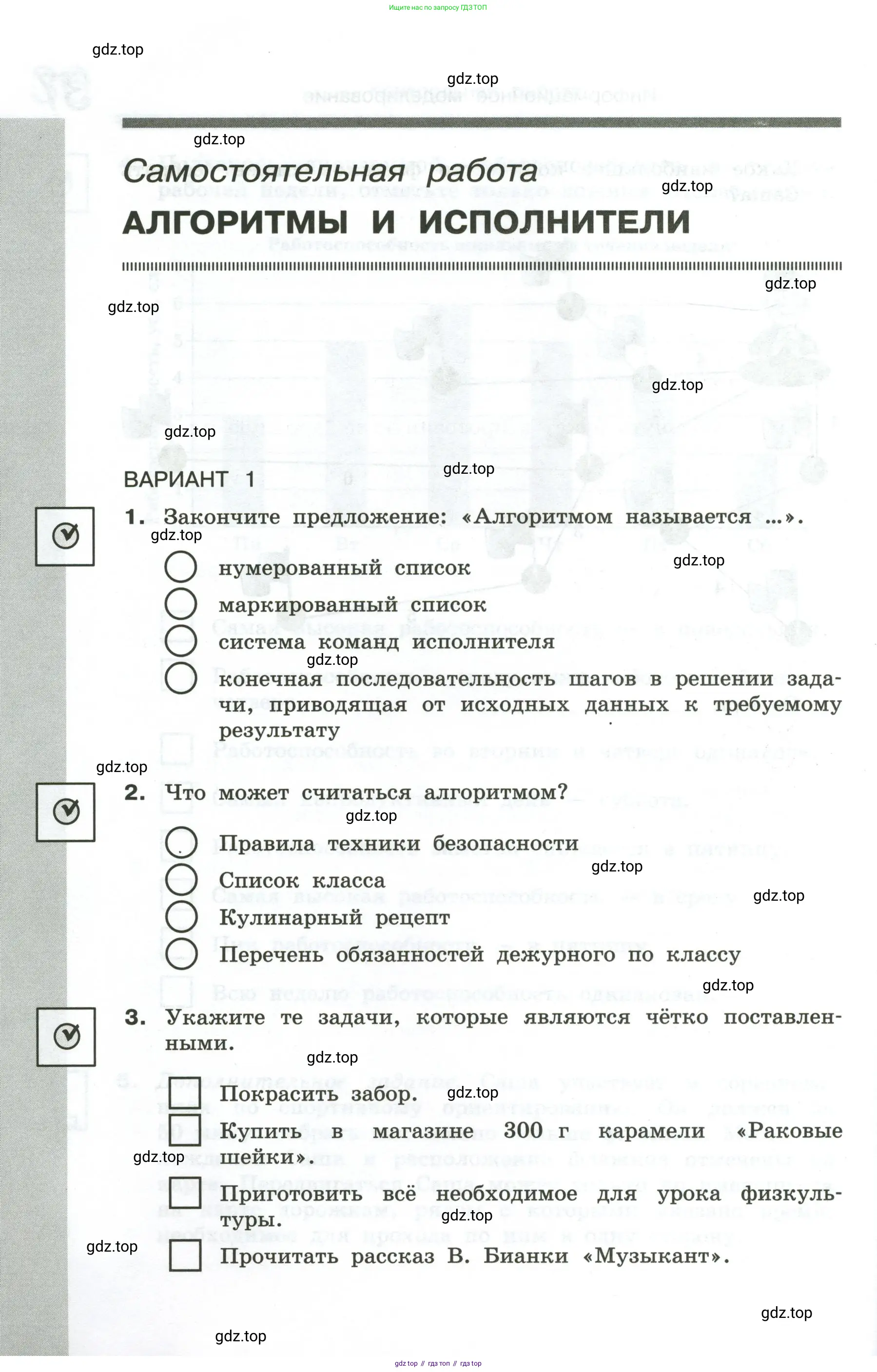 Информатика, 6 класс Самостоятельные и контрольные работы, авторы: Босова Людмила Леонидовна, Босова Анна Юрьевна, издательство Просвещение, Москва, 2020, страница 38