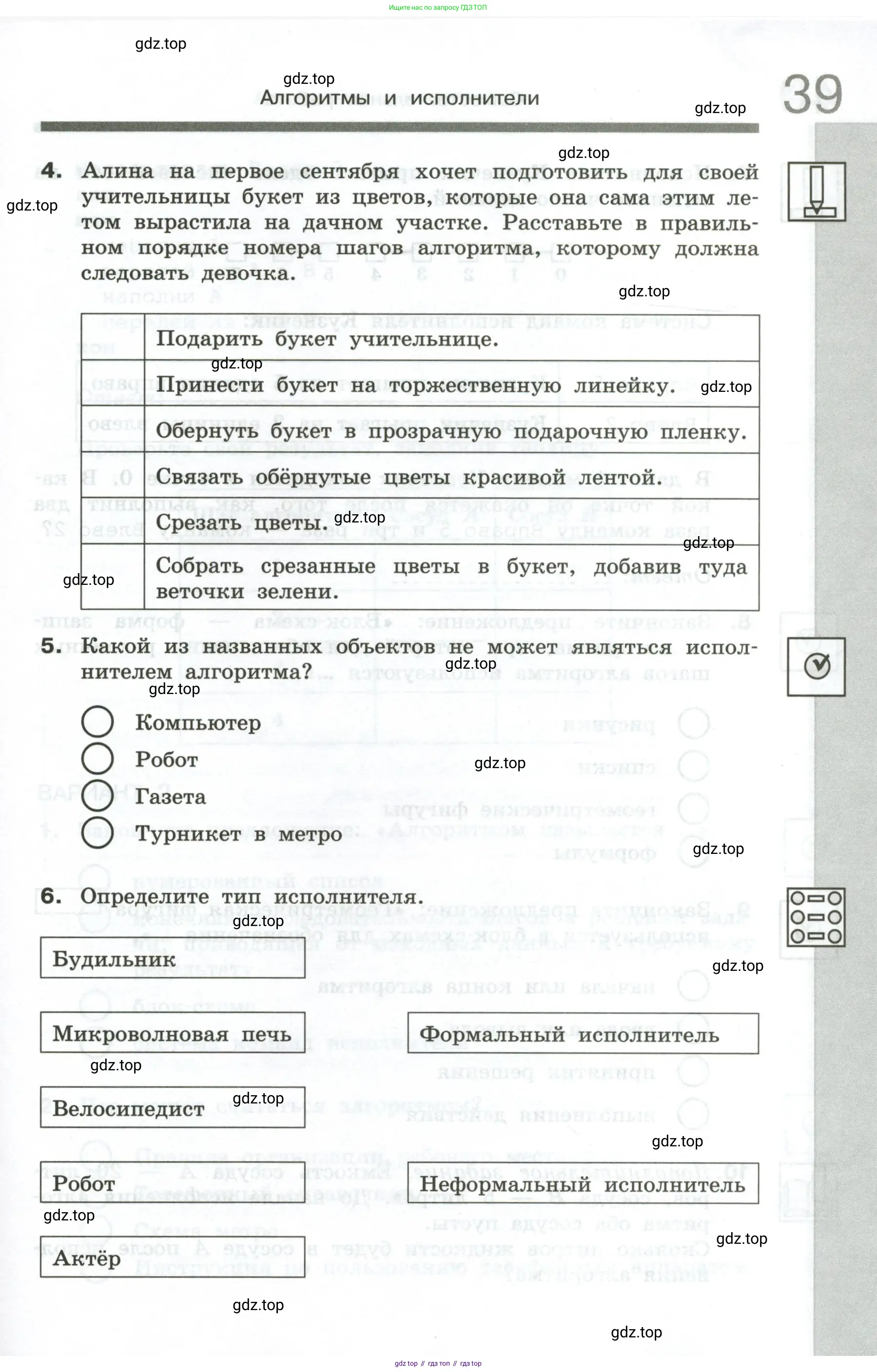 Информатика, 6 класс Самостоятельные и контрольные работы, авторы: Босова Людмила Леонидовна, Босова Анна Юрьевна, издательство Просвещение, Москва, 2020, страница 39