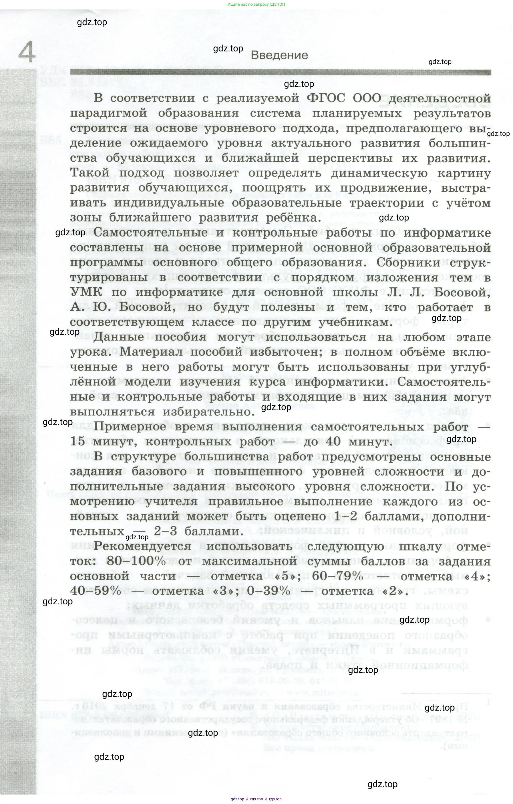 Информатика, 6 класс Самостоятельные и контрольные работы, авторы: Босова Людмила Леонидовна, Босова Анна Юрьевна, издательство Просвещение, Москва, 2020, страница 4