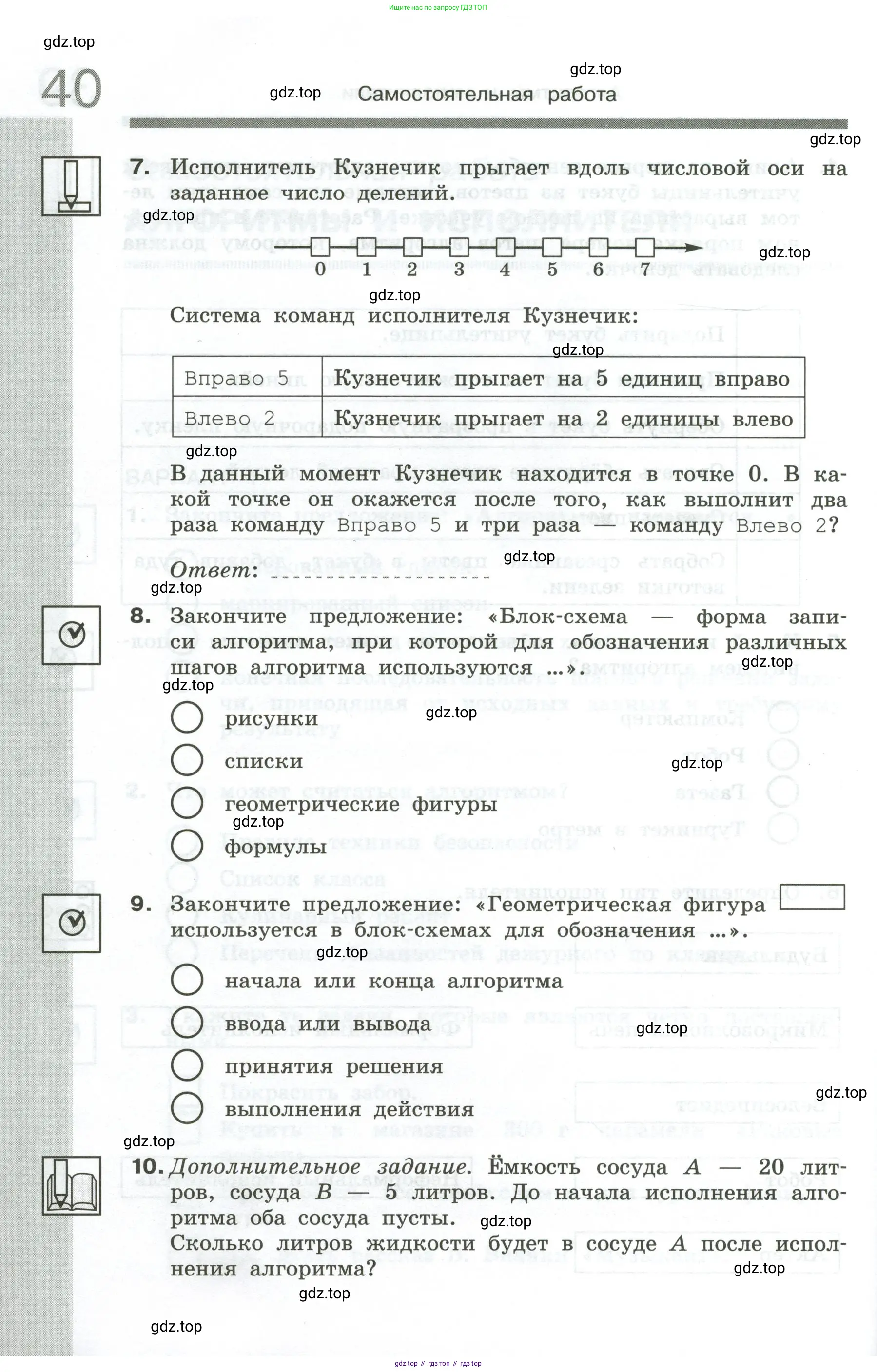Информатика, 6 класс Самостоятельные и контрольные работы, авторы: Босова Людмила Леонидовна, Босова Анна Юрьевна, издательство Просвещение, Москва, 2020, страница 40