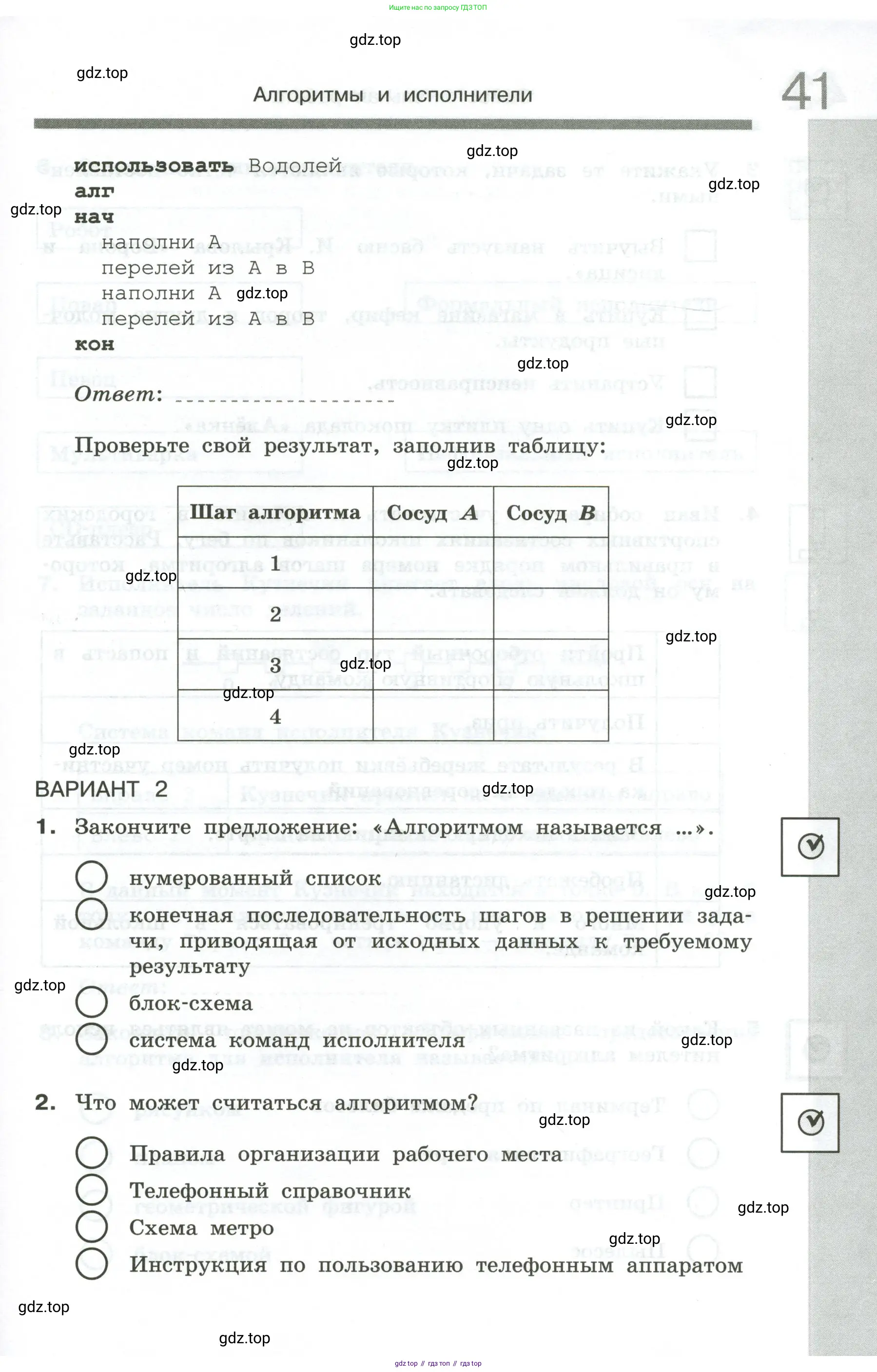Информатика, 6 класс Самостоятельные и контрольные работы, авторы: Босова Людмила Леонидовна, Босова Анна Юрьевна, издательство Просвещение, Москва, 2020, страница 41