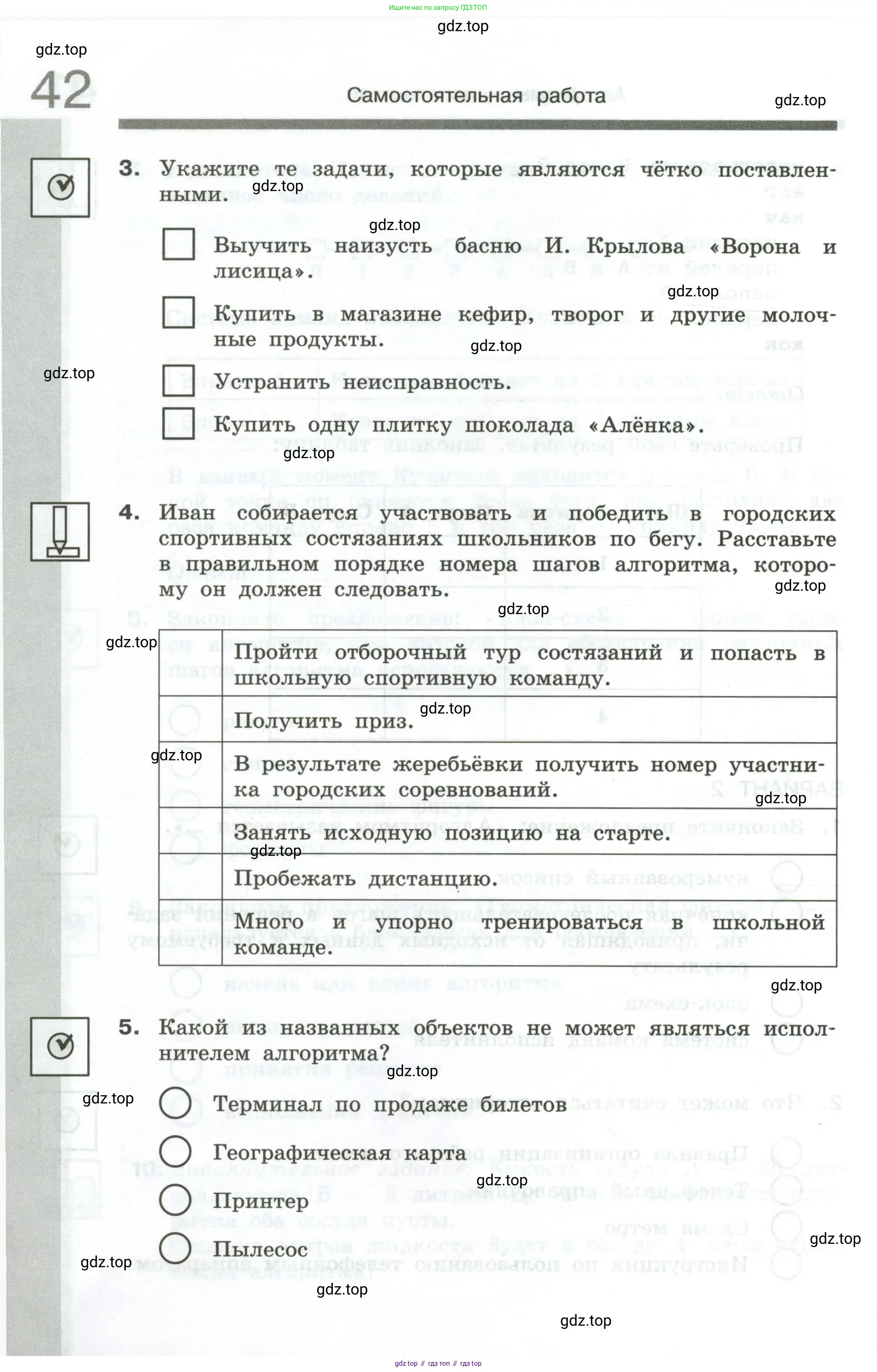 Информатика, 6 класс Самостоятельные и контрольные работы, авторы: Босова Людмила Леонидовна, Босова Анна Юрьевна, издательство Просвещение, Москва, 2020, страница 42