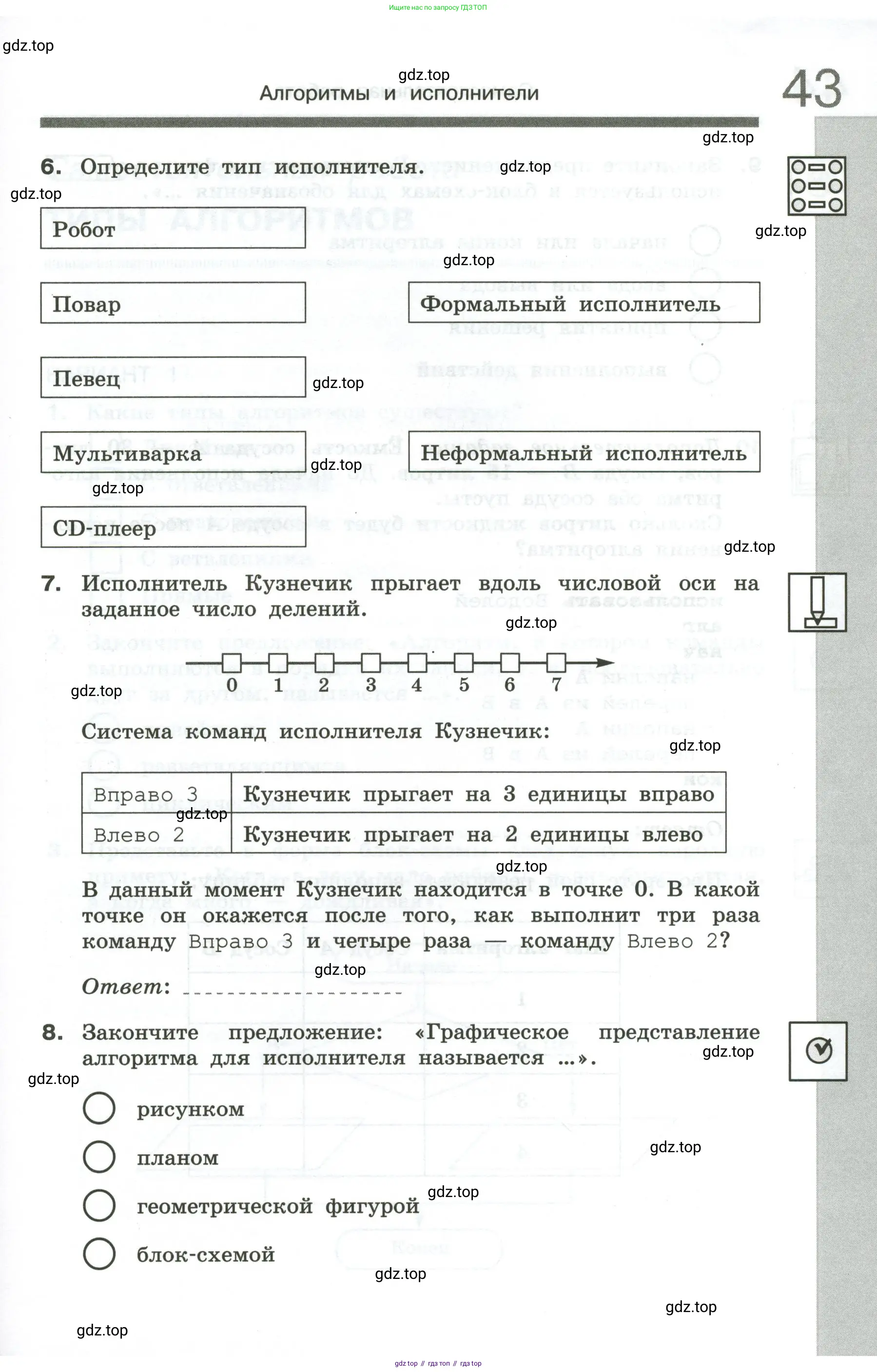 Информатика, 6 класс Самостоятельные и контрольные работы, авторы: Босова Людмила Леонидовна, Босова Анна Юрьевна, издательство Просвещение, Москва, 2020, страница 43