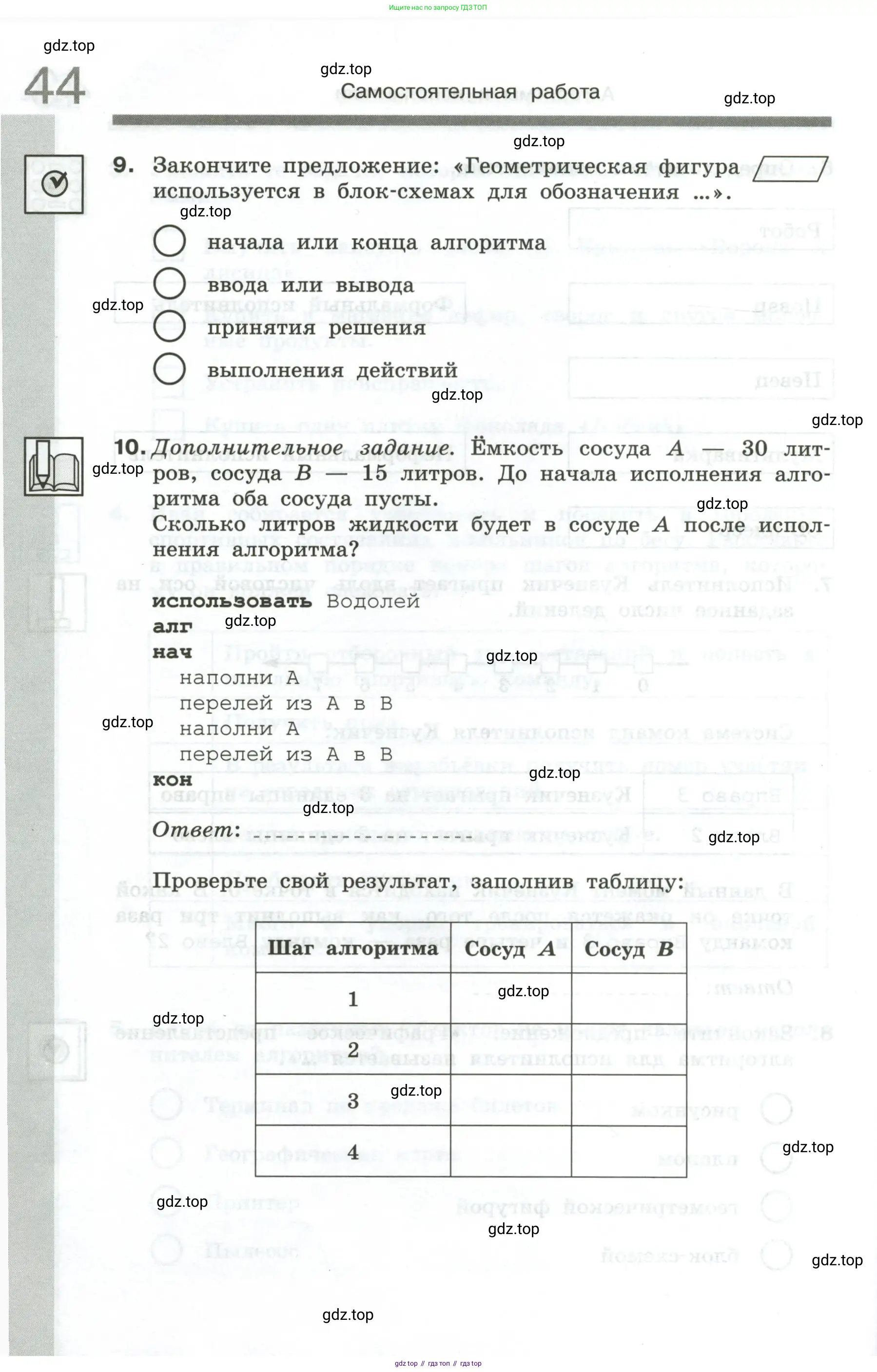 Информатика, 6 класс Самостоятельные и контрольные работы, авторы: Босова Людмила Леонидовна, Босова Анна Юрьевна, издательство Просвещение, Москва, 2020, страница 44