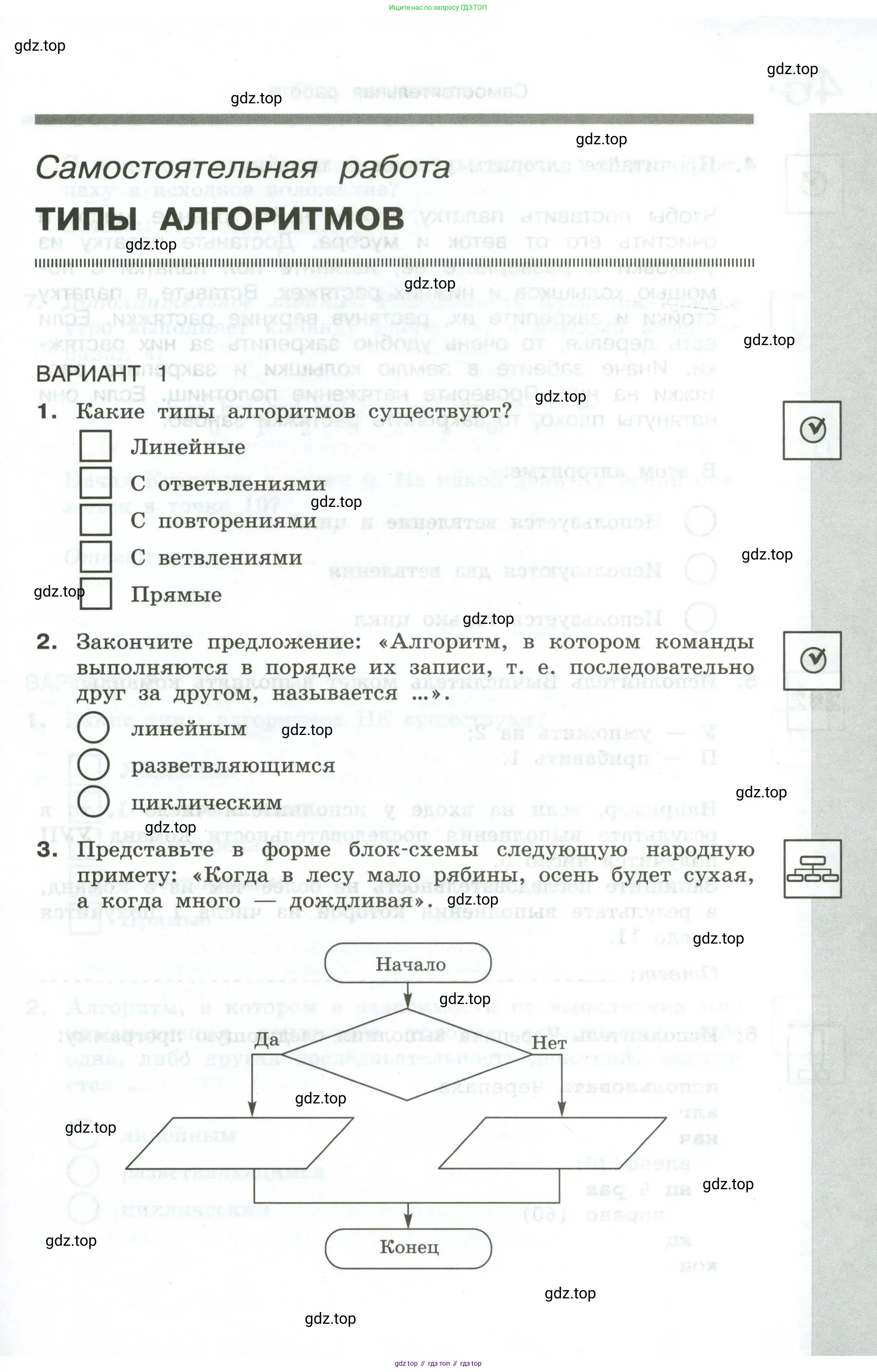 Информатика, 6 класс Самостоятельные и контрольные работы, авторы: Босова Людмила Леонидовна, Босова Анна Юрьевна, издательство Просвещение, Москва, 2020, страница 45