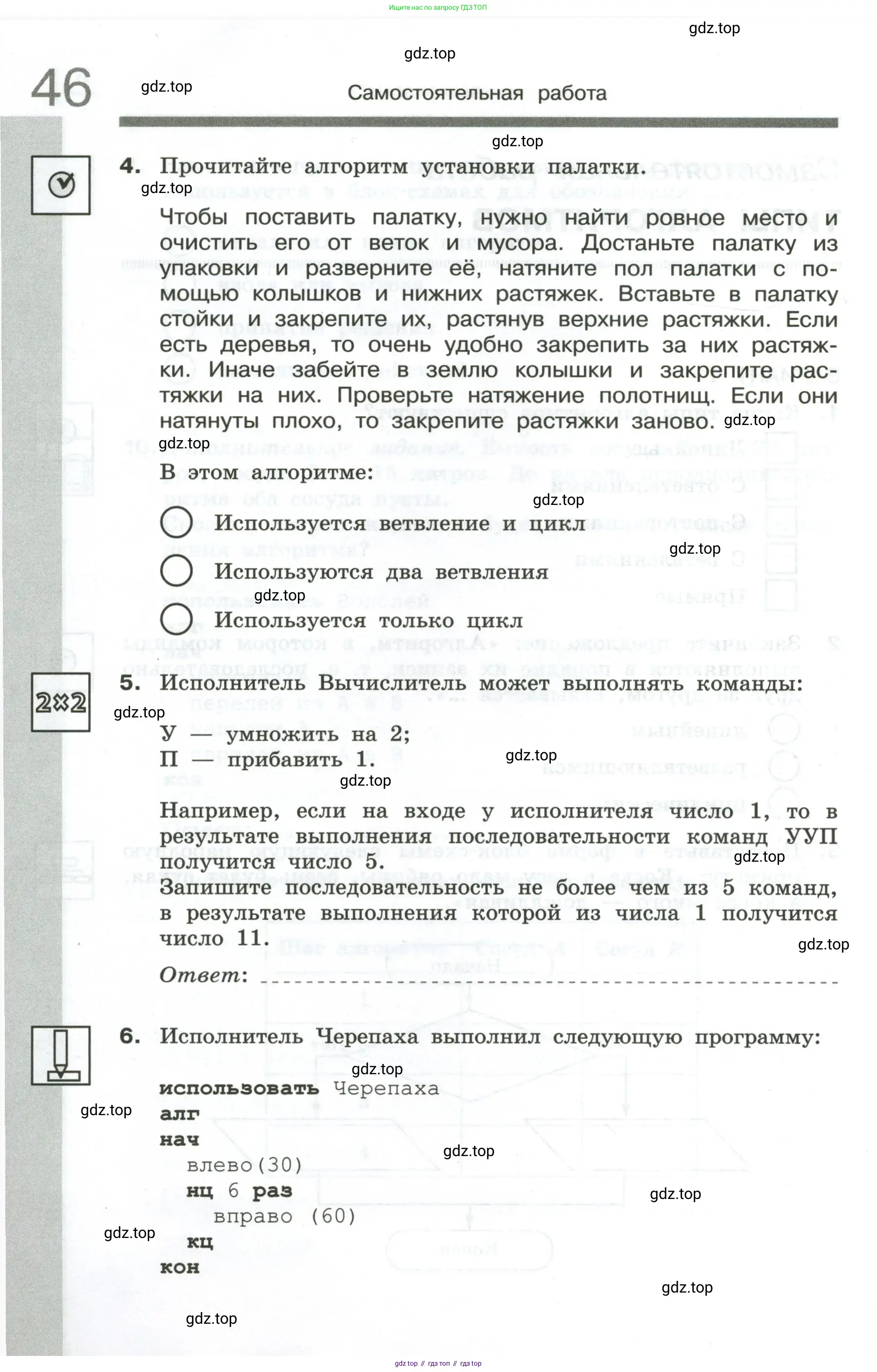 Информатика, 6 класс Самостоятельные и контрольные работы, авторы: Босова Людмила Леонидовна, Босова Анна Юрьевна, издательство Просвещение, Москва, 2020, страница 46