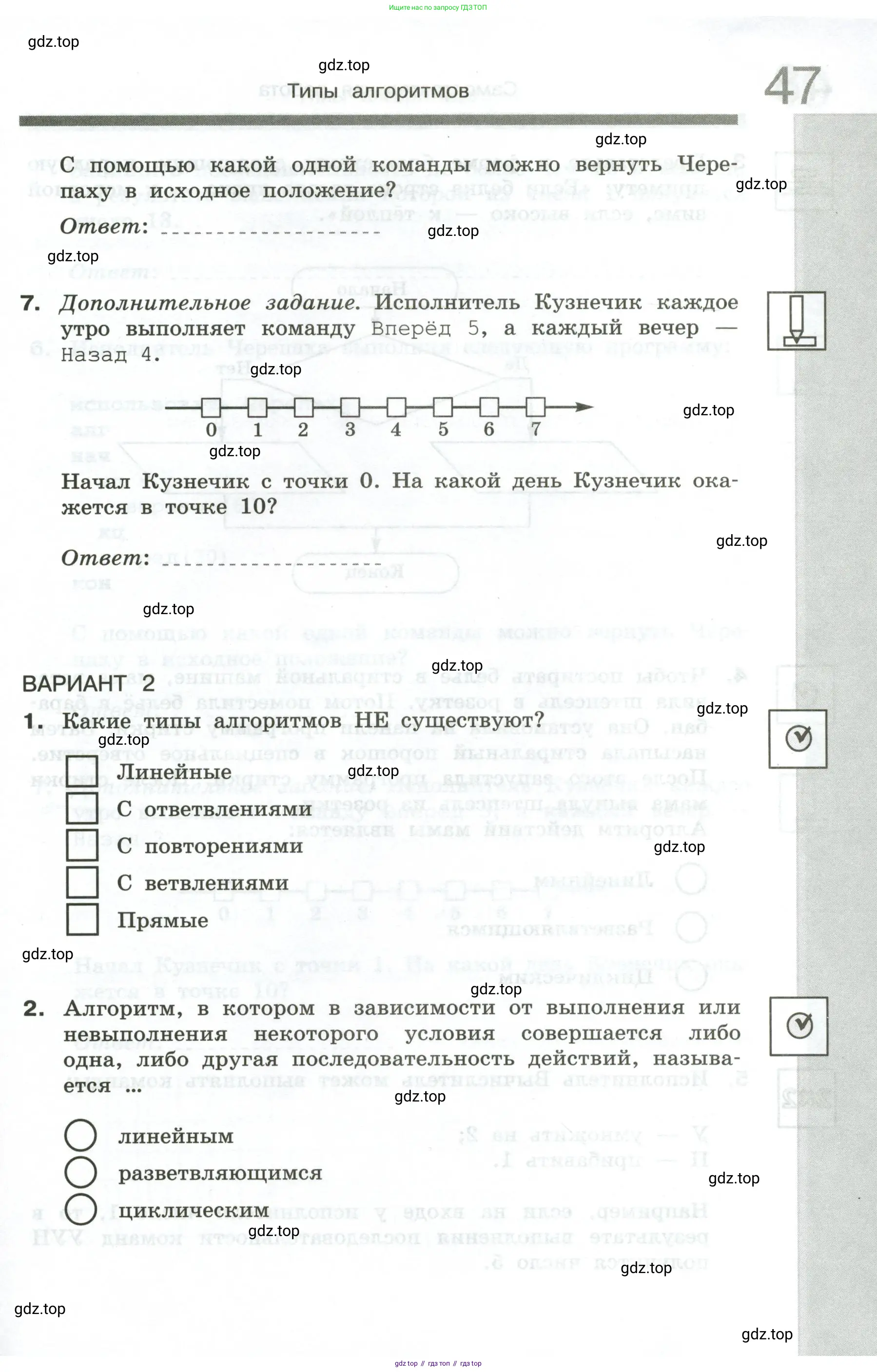 Информатика, 6 класс Самостоятельные и контрольные работы, авторы: Босова Людмила Леонидовна, Босова Анна Юрьевна, издательство Просвещение, Москва, 2020, страница 47