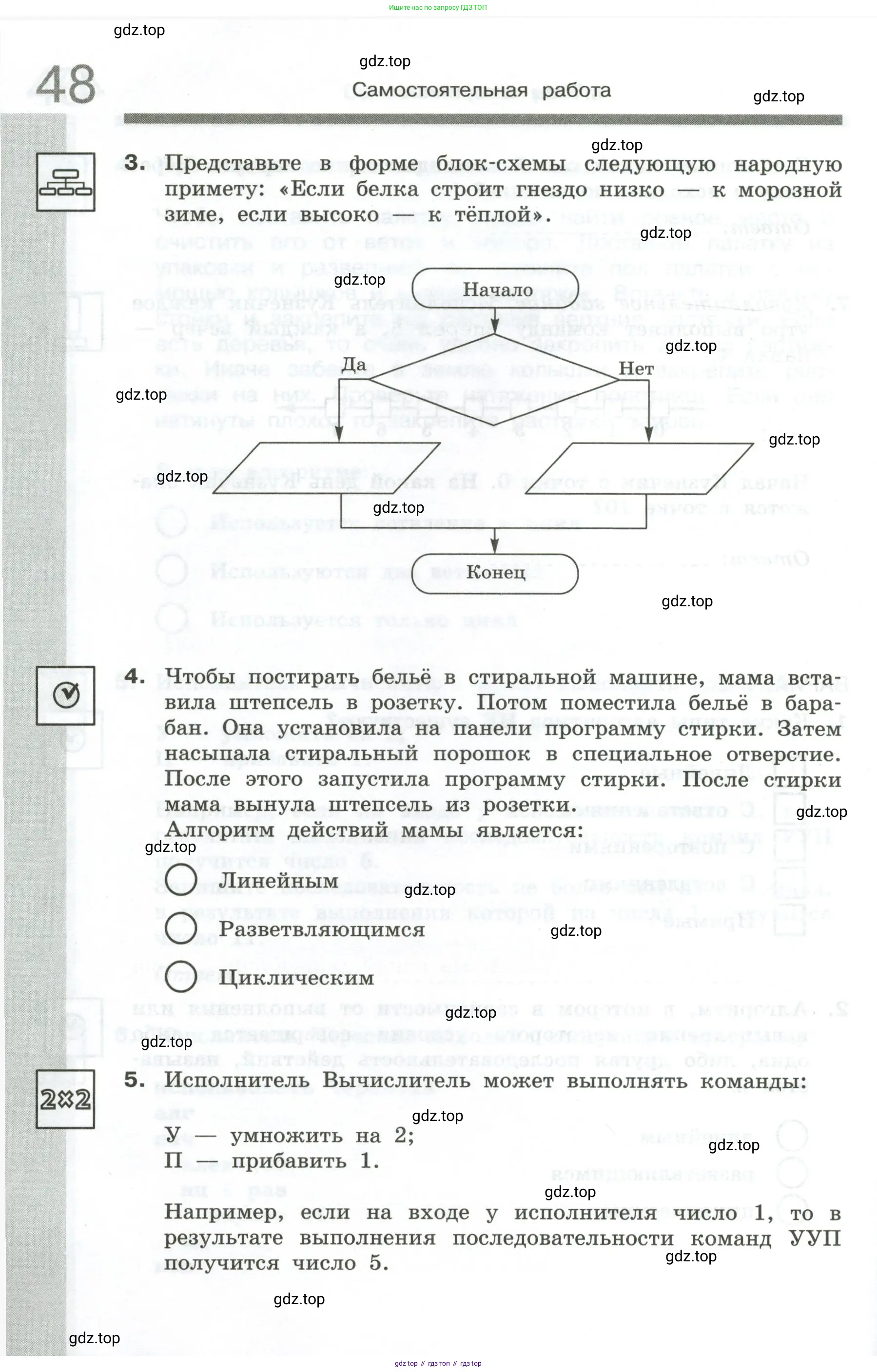 Информатика, 6 класс Самостоятельные и контрольные работы, авторы: Босова Людмила Леонидовна, Босова Анна Юрьевна, издательство Просвещение, Москва, 2020, страница 48