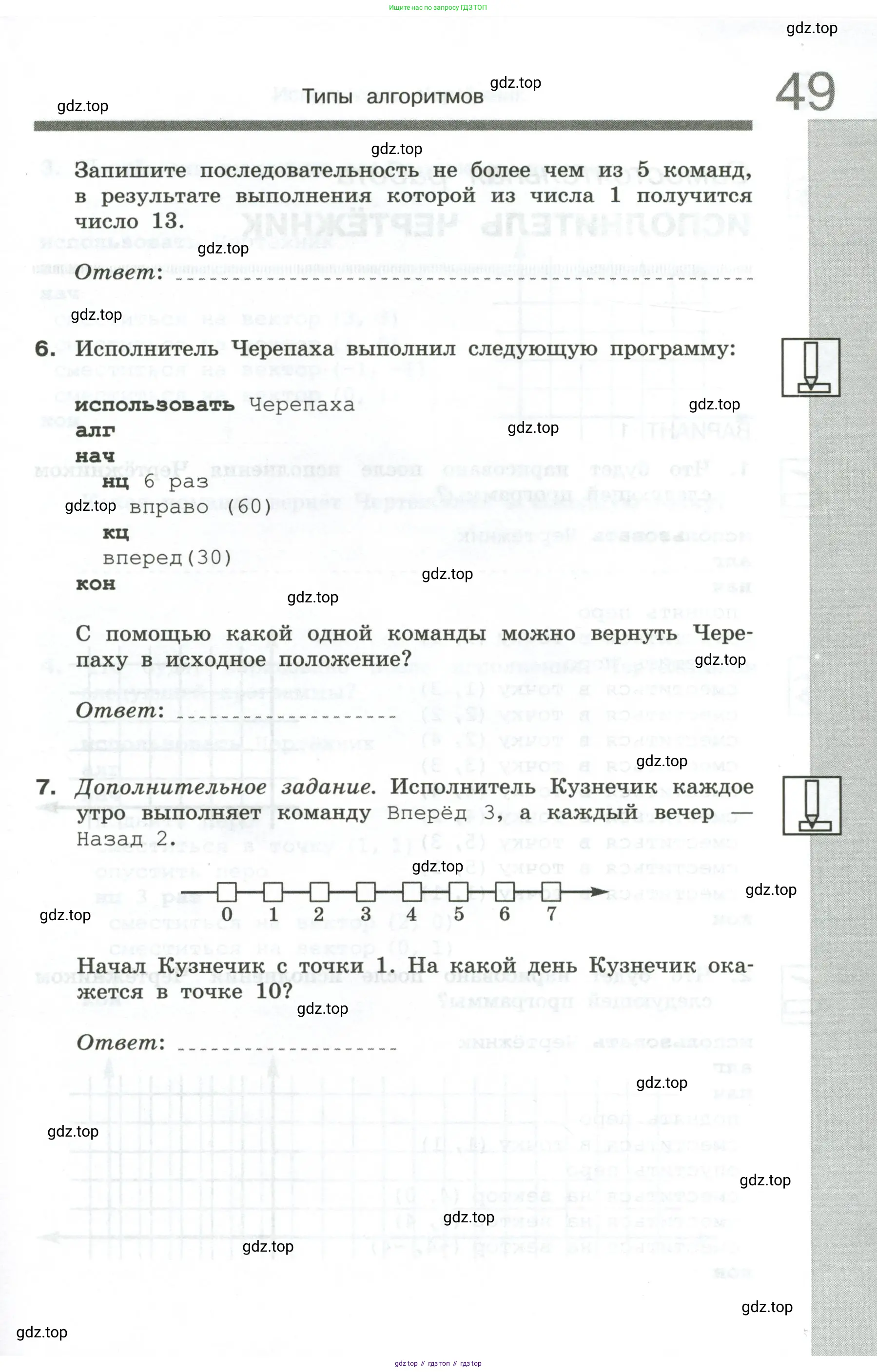 Информатика, 6 класс Самостоятельные и контрольные работы, авторы: Босова Людмила Леонидовна, Босова Анна Юрьевна, издательство Просвещение, Москва, 2020, страница 49