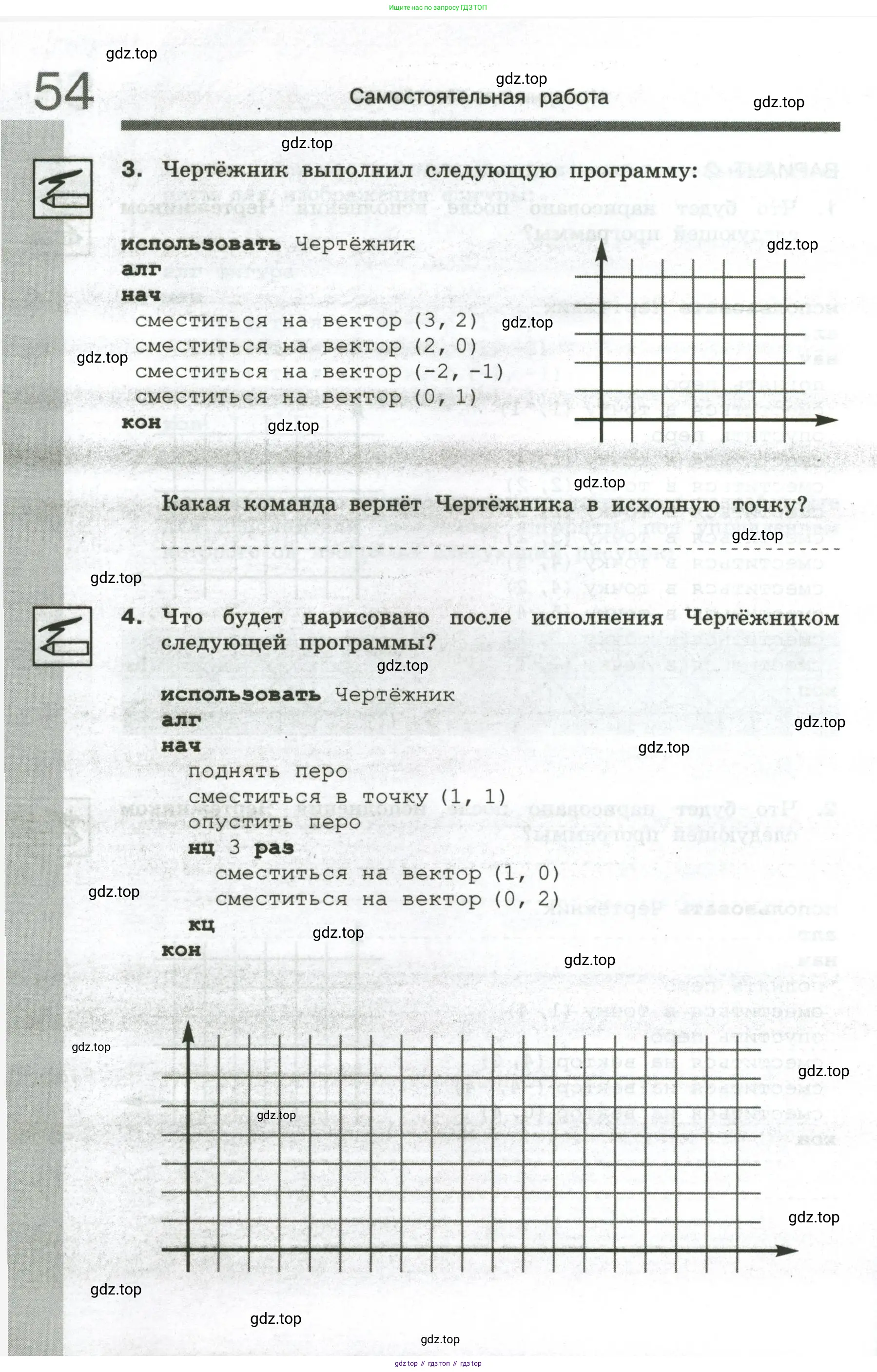 Информатика, 6 класс Самостоятельные и контрольные работы, авторы: Босова Людмила Леонидовна, Босова Анна Юрьевна, издательство Просвещение, Москва, 2020, страница 54