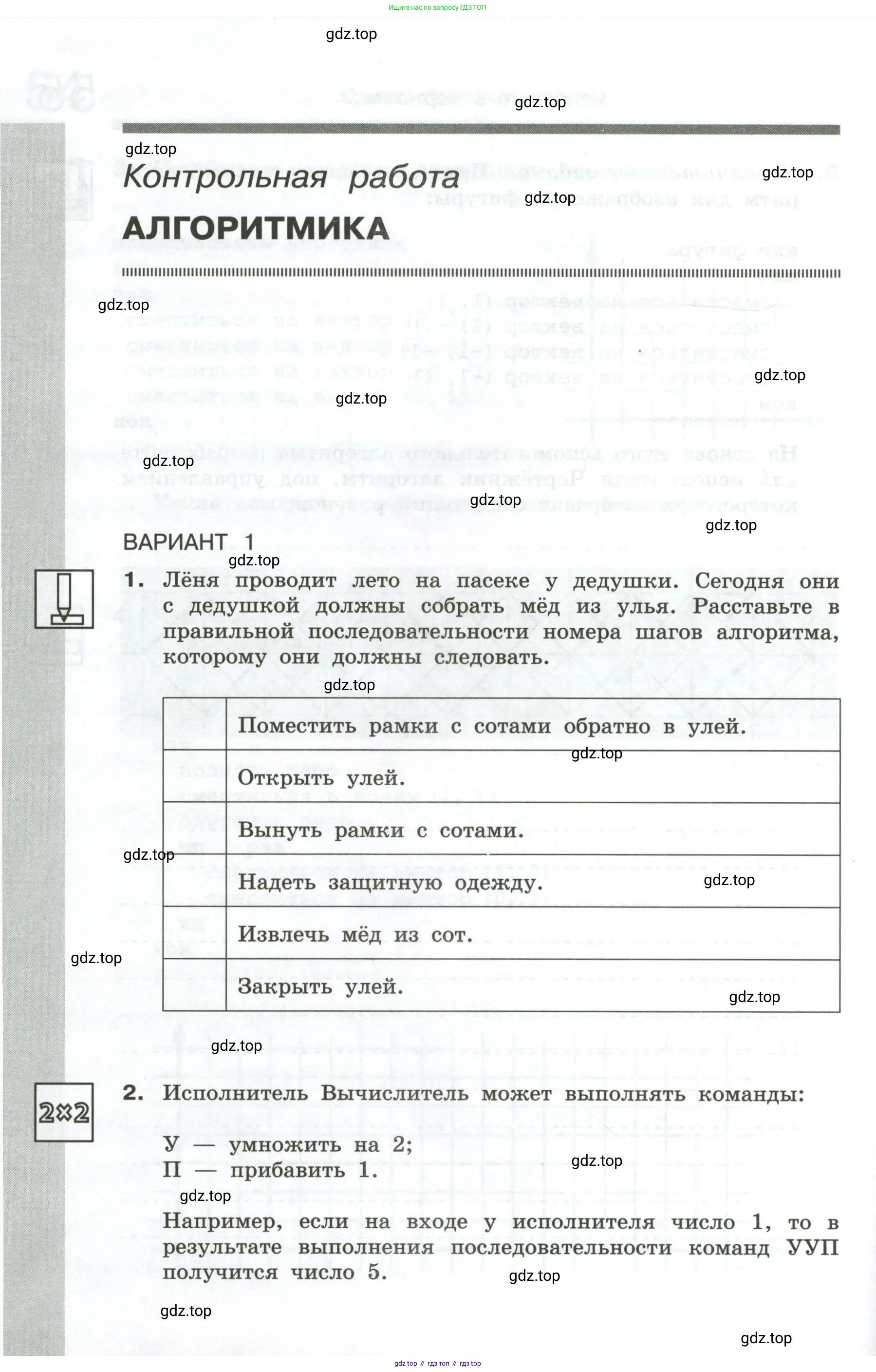 Информатика, 6 класс Самостоятельные и контрольные работы, авторы: Босова Людмила Леонидовна, Босова Анна Юрьевна, издательство Просвещение, Москва, 2020, страница 56