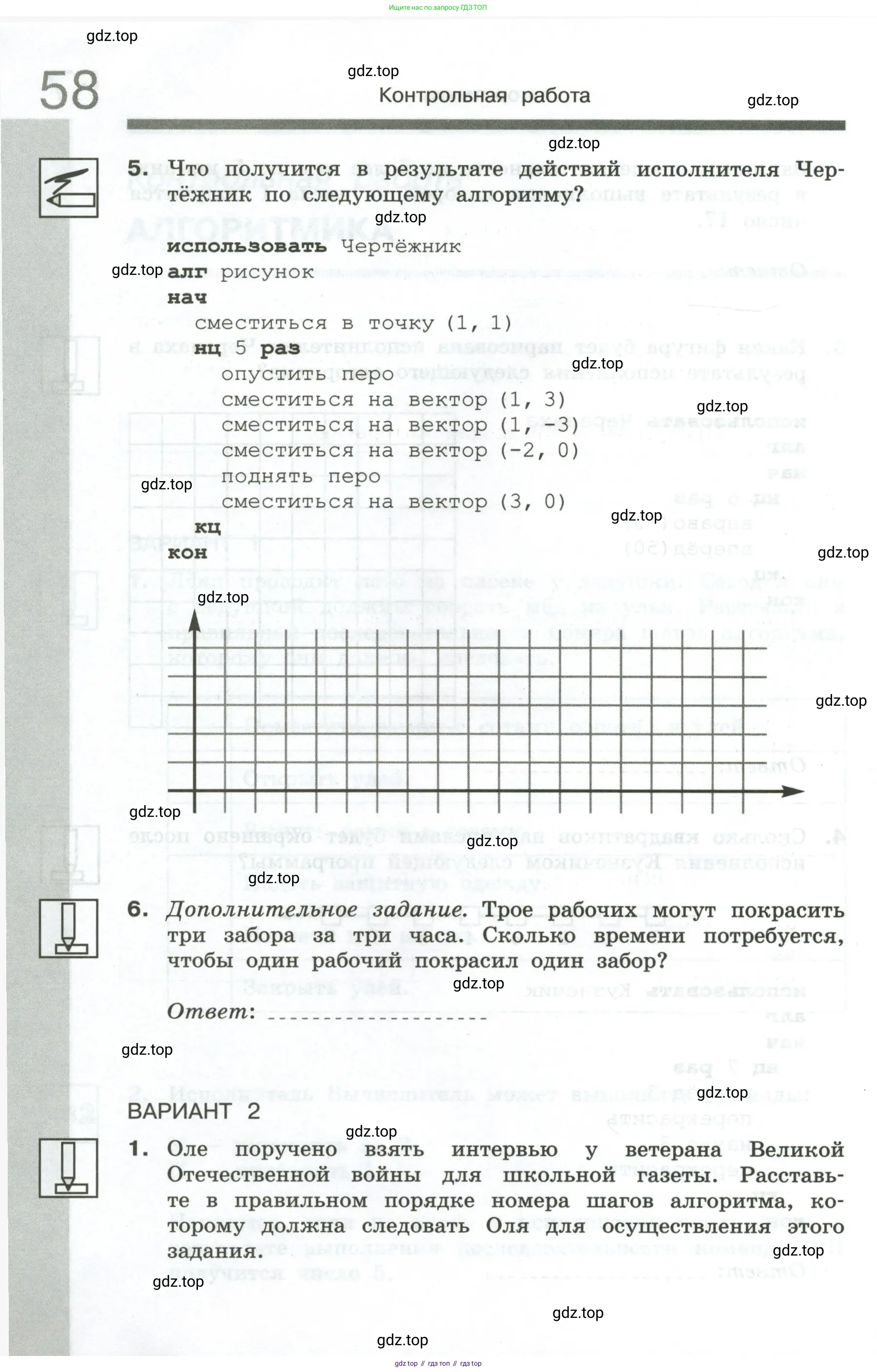 Информатика, 6 класс Самостоятельные и контрольные работы, авторы: Босова Людмила Леонидовна, Босова Анна Юрьевна, издательство Просвещение, Москва, 2020, страница 58