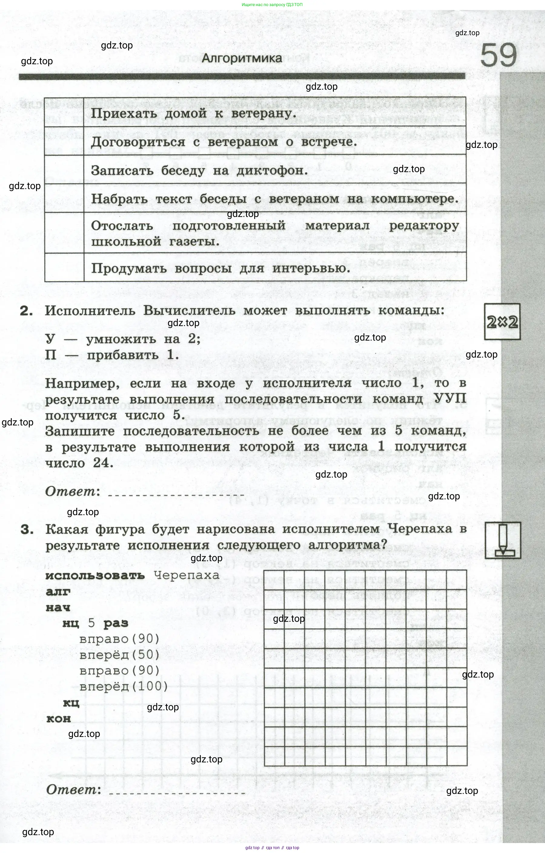 Информатика, 6 класс Самостоятельные и контрольные работы, авторы: Босова Людмила Леонидовна, Босова Анна Юрьевна, издательство Просвещение, Москва, 2020, страница 59