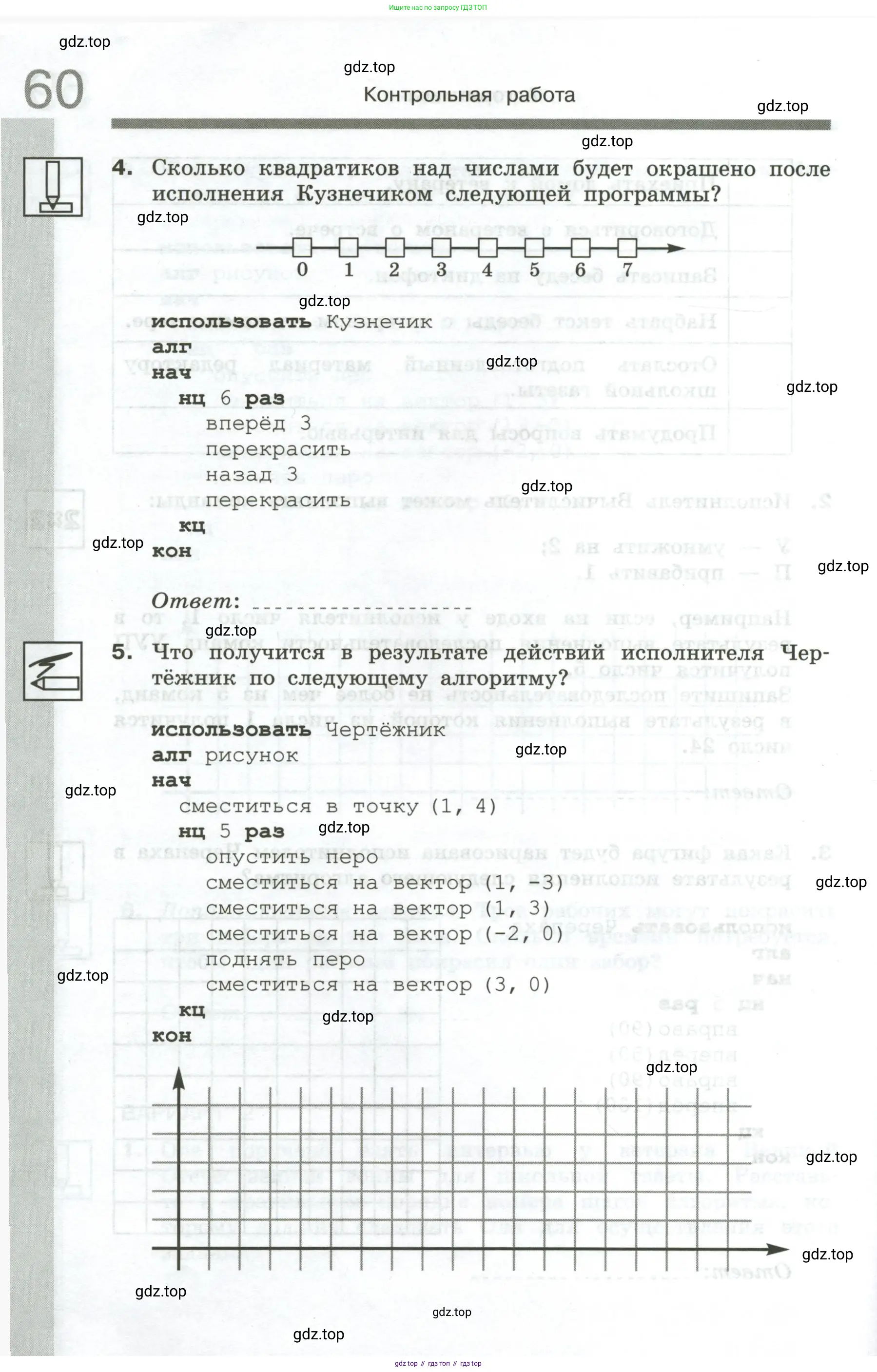 Информатика, 6 класс Самостоятельные и контрольные работы, авторы: Босова Людмила Леонидовна, Босова Анна Юрьевна, издательство Просвещение, Москва, 2020, страница 60