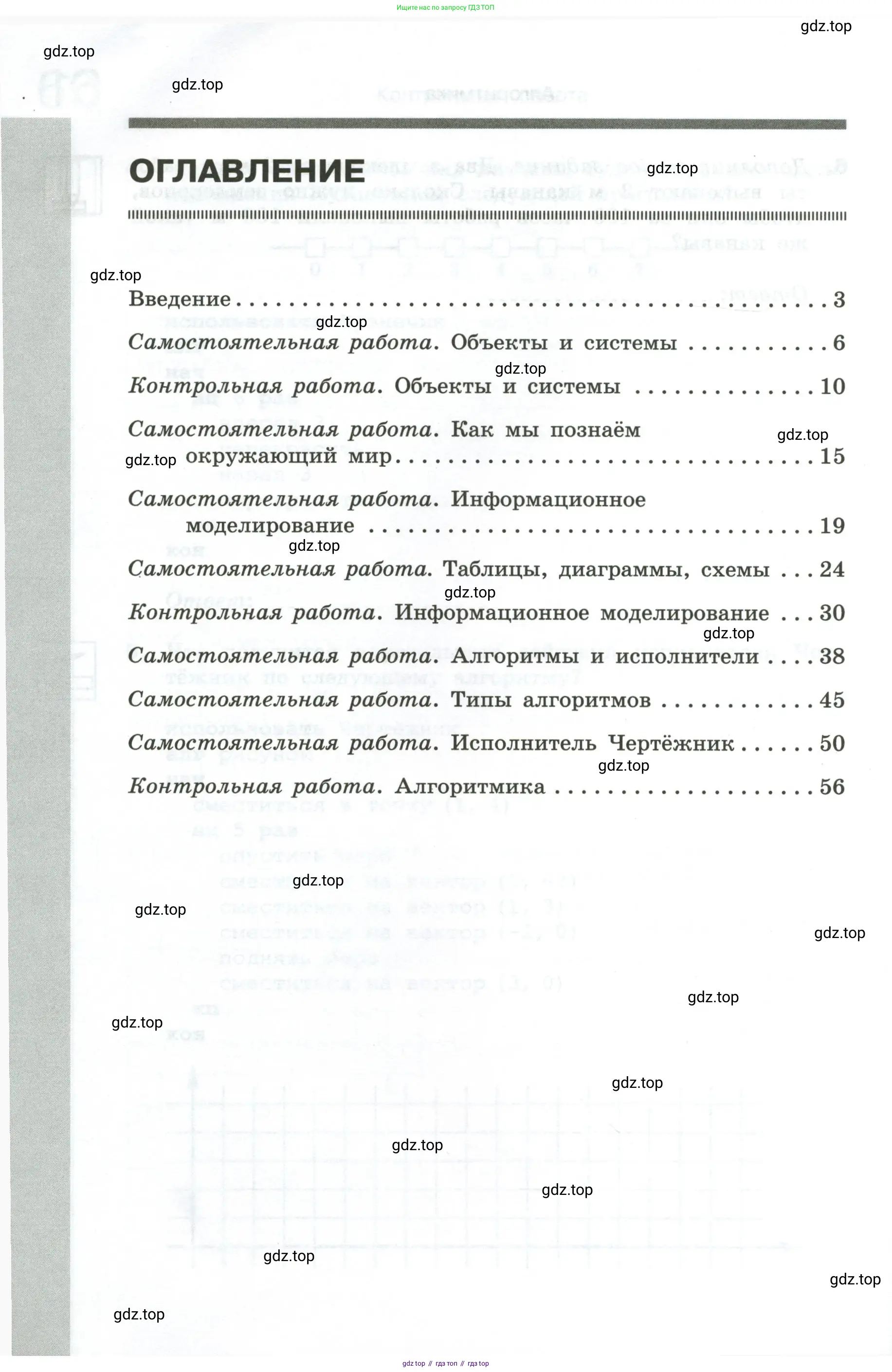 Информатика, 6 класс Самостоятельные и контрольные работы, авторы: Босова Людмила Леонидовна, Босова Анна Юрьевна, издательство Просвещение, Москва, 2020, страница 62