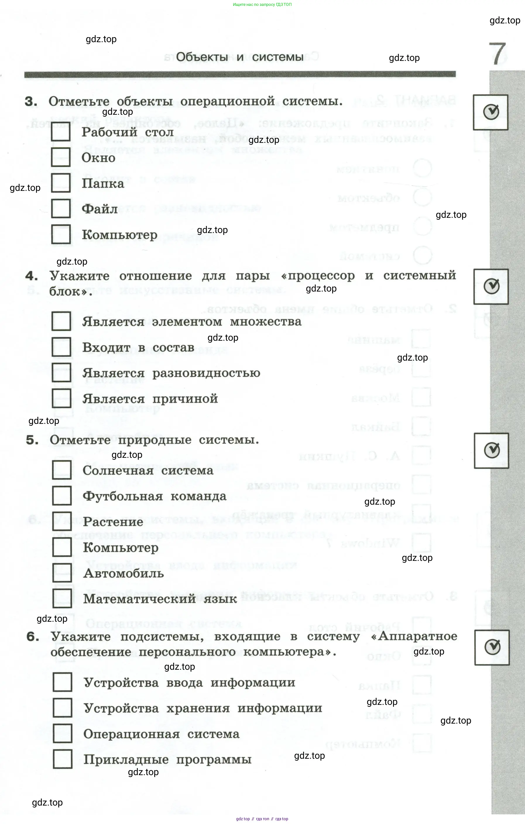 Информатика, 6 класс Самостоятельные и контрольные работы, авторы: Босова Людмила Леонидовна, Босова Анна Юрьевна, издательство Просвещение, Москва, 2020, страница 7