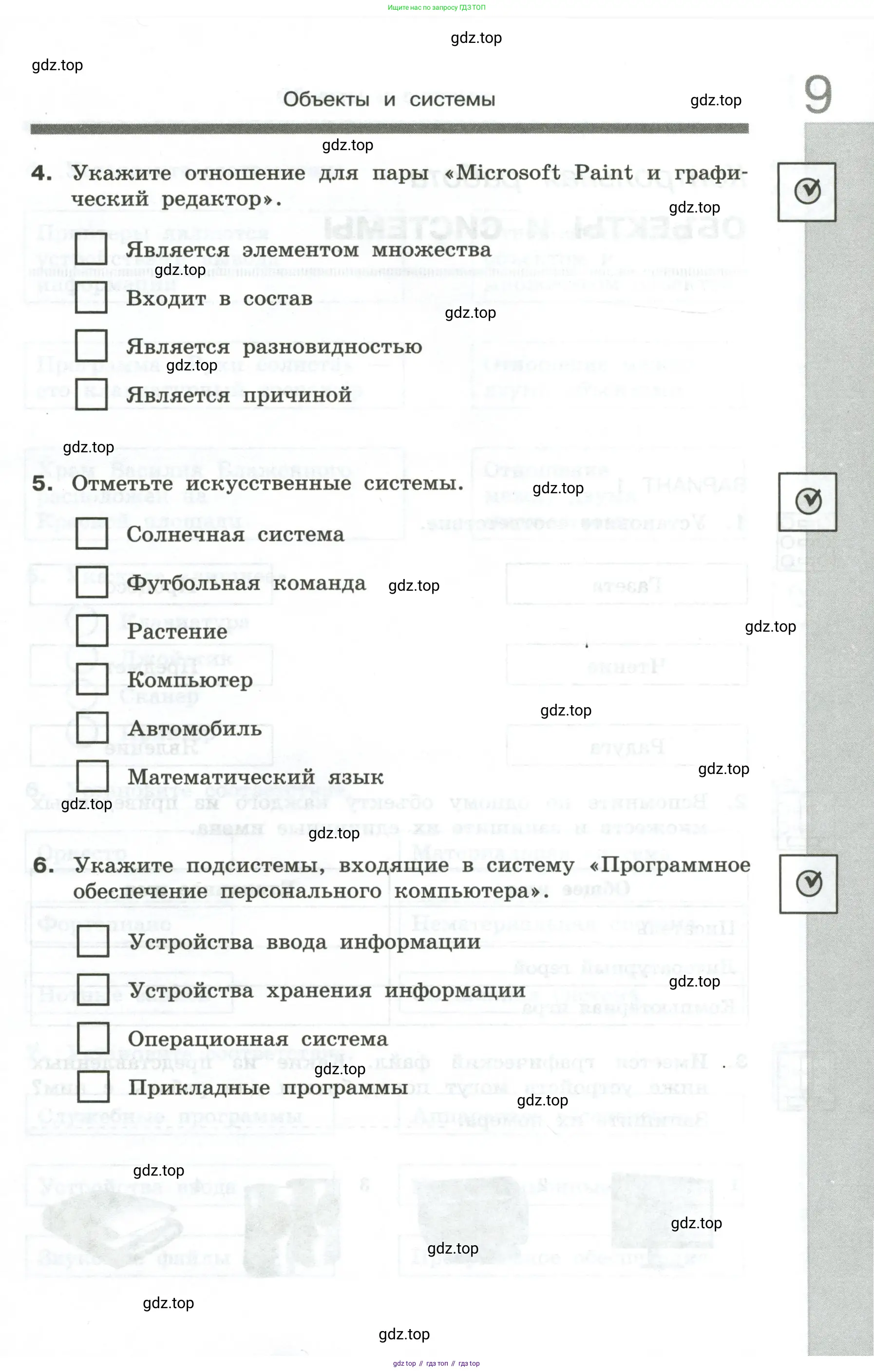 Информатика, 6 класс Самостоятельные и контрольные работы, авторы: Босова Людмила Леонидовна, Босова Анна Юрьевна, издательство Просвещение, Москва, 2020, страница 9