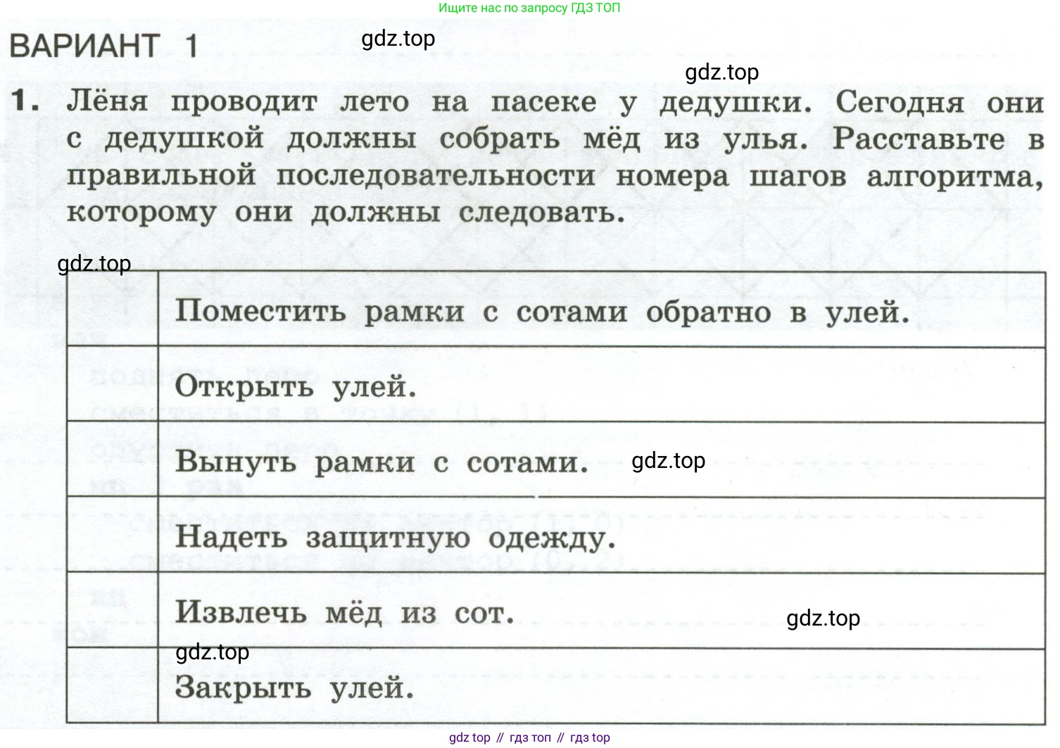 Информатика, 6 класс Самостоятельные и контрольные работы, авторы: Босова Людмила Леонидовна, Босова Анна Юрьевна, издательство Просвещение, Москва, 2020, страница 56, номер 1, Условие