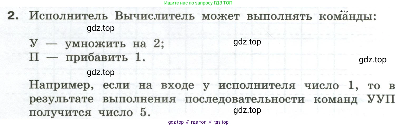 Информатика, 6 класс Самостоятельные и контрольные работы, авторы: Босова Людмила Леонидовна, Босова Анна Юрьевна, издательство Просвещение, Москва, 2020, страница 56, номер 2, Условие