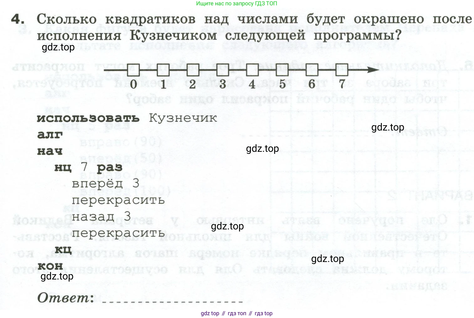 Информатика, 6 класс Самостоятельные и контрольные работы, авторы: Босова Людмила Леонидовна, Босова Анна Юрьевна, издательство Просвещение, Москва, 2020, страница 57, номер 4, Условие