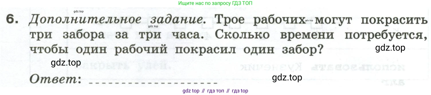 Информатика, 6 класс Самостоятельные и контрольные работы, авторы: Босова Людмила Леонидовна, Босова Анна Юрьевна, издательство Просвещение, Москва, 2020, страница 58, номер 6, Условие