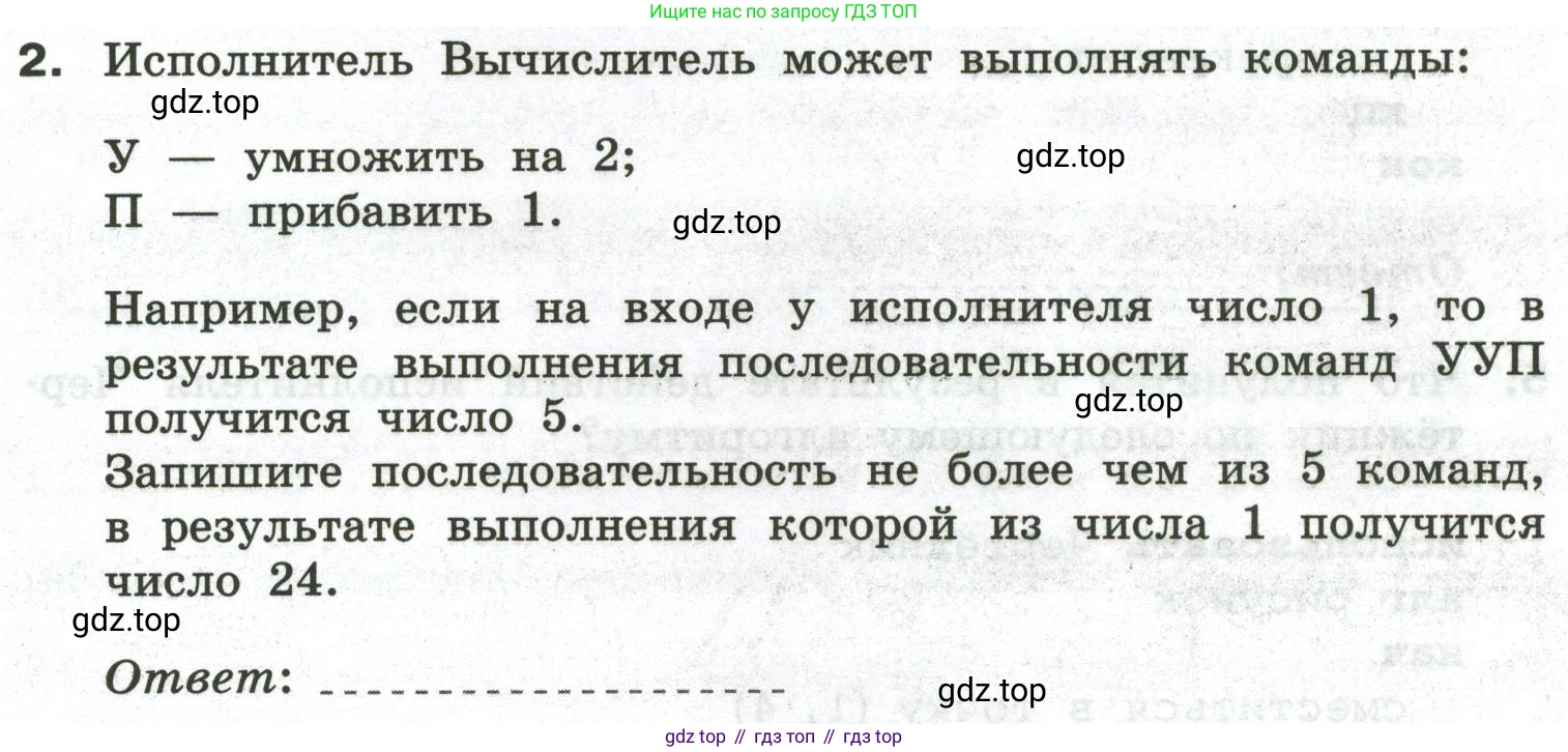 Информатика, 6 класс Самостоятельные и контрольные работы, авторы: Босова Людмила Леонидовна, Босова Анна Юрьевна, издательство Просвещение, Москва, 2020, страница 59, номер 2, Условие