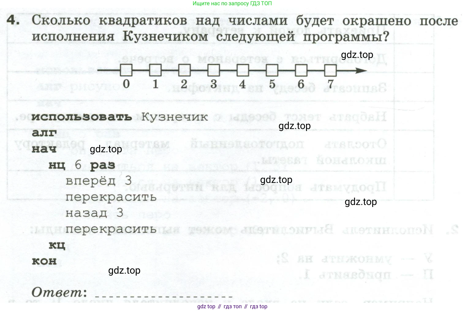 Информатика, 6 класс Самостоятельные и контрольные работы, авторы: Босова Людмила Леонидовна, Босова Анна Юрьевна, издательство Просвещение, Москва, 2020, страница 60, номер 4, Условие
