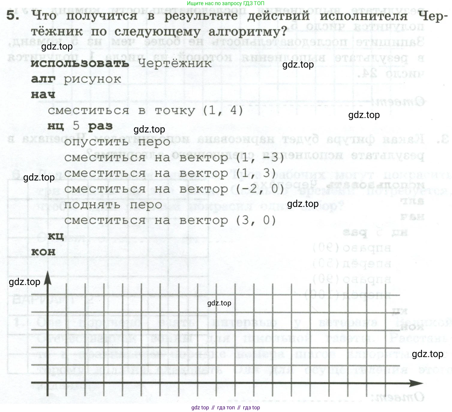 Информатика, 6 класс Самостоятельные и контрольные работы, авторы: Босова Людмила Леонидовна, Босова Анна Юрьевна, издательство Просвещение, Москва, 2020, страница 60, номер 5, Условие