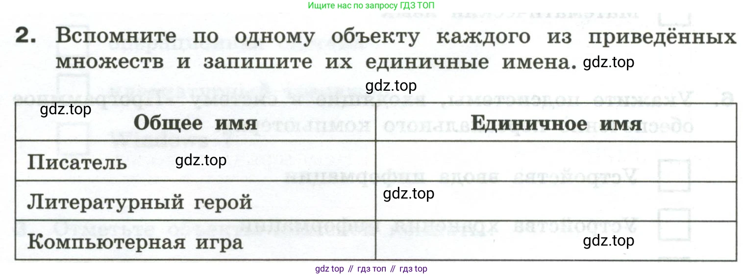 Информатика, 6 класс Самостоятельные и контрольные работы, авторы: Босова Людмила Леонидовна, Босова Анна Юрьевна, издательство Просвещение, Москва, 2020, страница 10, номер 2, Условие