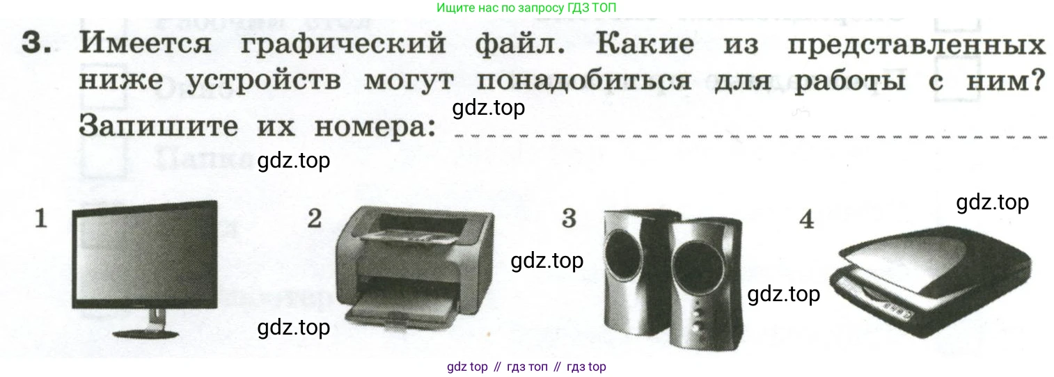 Информатика, 6 класс Самостоятельные и контрольные работы, авторы: Босова Людмила Леонидовна, Босова Анна Юрьевна, издательство Просвещение, Москва, 2020, страница 10, номер 3, Условие