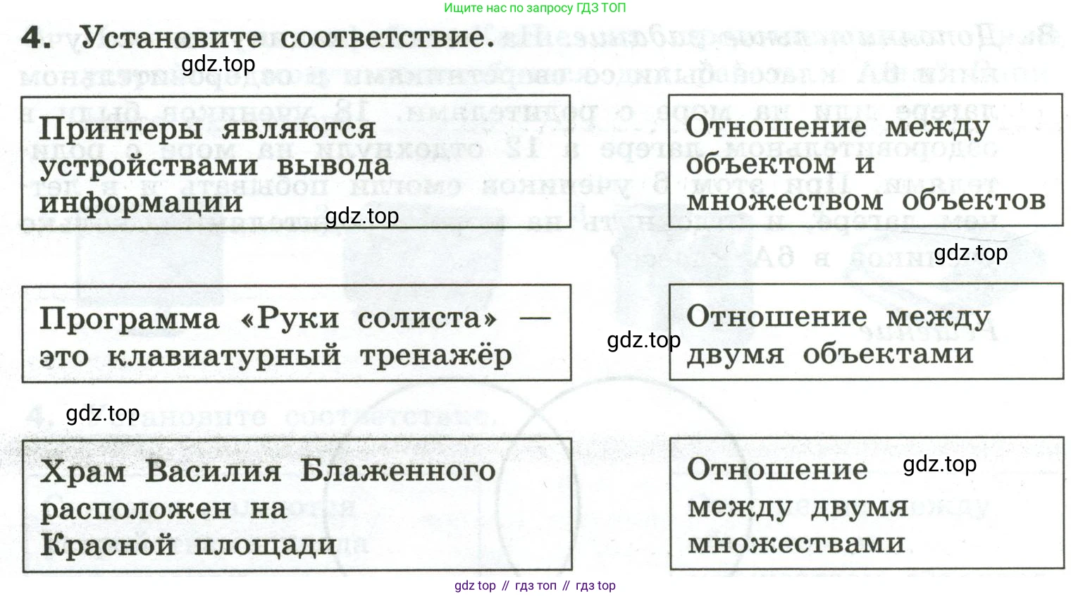 Информатика, 6 класс Самостоятельные и контрольные работы, авторы: Босова Людмила Леонидовна, Босова Анна Юрьевна, издательство Просвещение, Москва, 2020, страница 11, номер 4, Условие