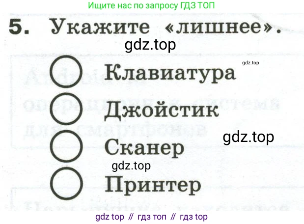 Информатика, 6 класс Самостоятельные и контрольные работы, авторы: Босова Людмила Леонидовна, Босова Анна Юрьевна, издательство Просвещение, Москва, 2020, страница 11, номер 5, Условие