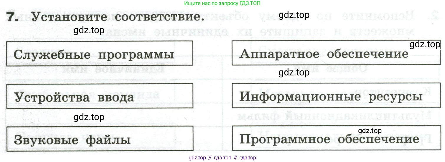 Информатика, 6 класс Самостоятельные и контрольные работы, авторы: Босова Людмила Леонидовна, Босова Анна Юрьевна, издательство Просвещение, Москва, 2020, страница 11, номер 7, Условие