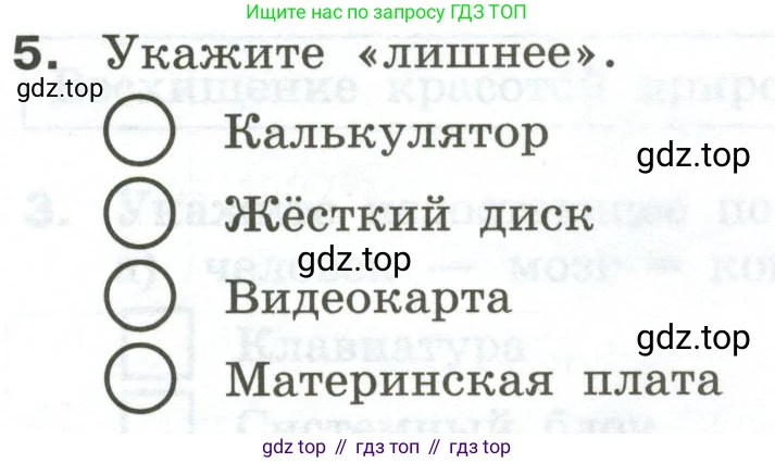 Информатика, 6 класс Самостоятельные и контрольные работы, авторы: Босова Людмила Леонидовна, Босова Анна Юрьевна, издательство Просвещение, Москва, 2020, страница 13, номер 5, Условие