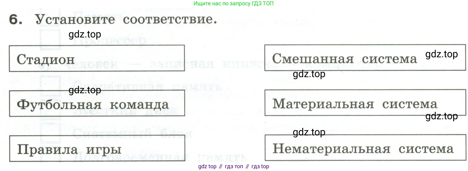 Информатика, 6 класс Самостоятельные и контрольные работы, авторы: Босова Людмила Леонидовна, Босова Анна Юрьевна, издательство Просвещение, Москва, 2020, страница 13, номер 6, Условие
