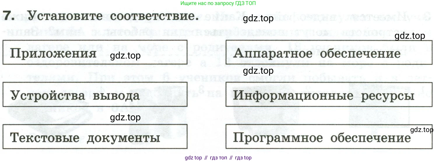 Информатика, 6 класс Самостоятельные и контрольные работы, авторы: Босова Людмила Леонидовна, Босова Анна Юрьевна, издательство Просвещение, Москва, 2020, страница 14, номер 7, Условие