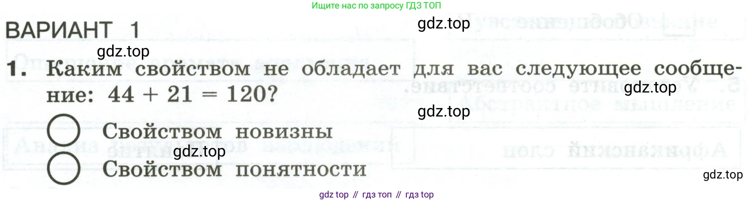 Информатика, 6 класс Самостоятельные и контрольные работы, авторы: Босова Людмила Леонидовна, Босова Анна Юрьевна, издательство Просвещение, Москва, 2020, страница 15, номер 1, Условие