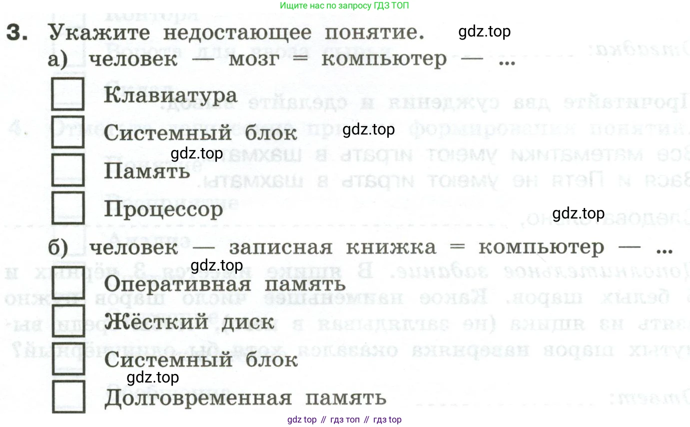 Информатика, 6 класс Самостоятельные и контрольные работы, авторы: Босова Людмила Леонидовна, Босова Анна Юрьевна, издательство Просвещение, Москва, 2020, страница 15, номер 3, Условие