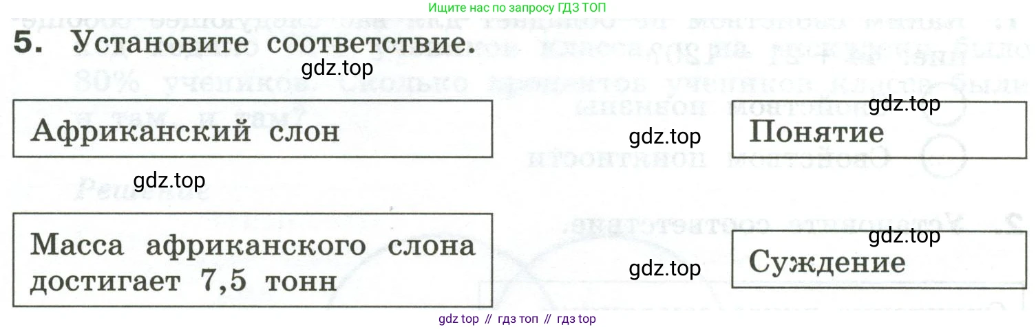 Информатика, 6 класс Самостоятельные и контрольные работы, авторы: Босова Людмила Леонидовна, Босова Анна Юрьевна, издательство Просвещение, Москва, 2020, страница 16, номер 5, Условие