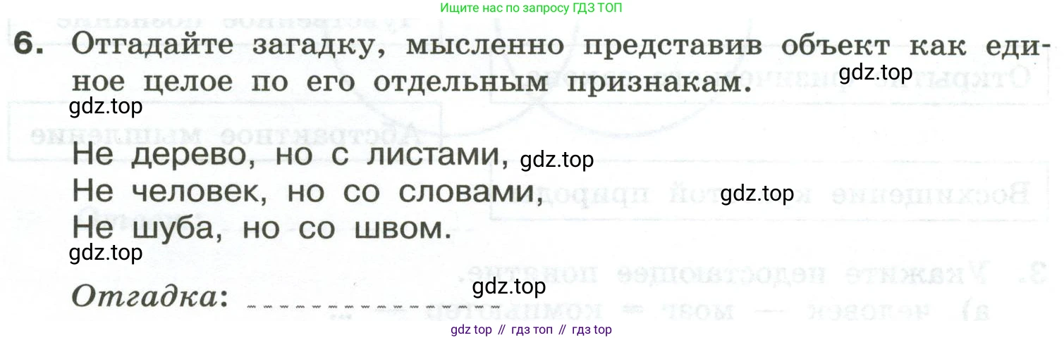 Информатика, 6 класс Самостоятельные и контрольные работы, авторы: Босова Людмила Леонидовна, Босова Анна Юрьевна, издательство Просвещение, Москва, 2020, страница 16, номер 6, Условие
