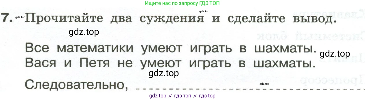 Информатика, 6 класс Самостоятельные и контрольные работы, авторы: Босова Людмила Леонидовна, Босова Анна Юрьевна, издательство Просвещение, Москва, 2020, страница 16, номер 7, Условие