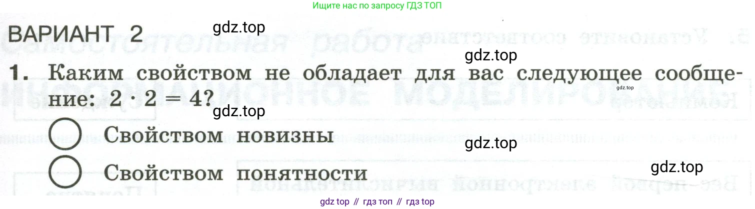 Информатика, 6 класс Самостоятельные и контрольные работы, авторы: Босова Людмила Леонидовна, Босова Анна Юрьевна, издательство Просвещение, Москва, 2020, страница 17, номер 1, Условие