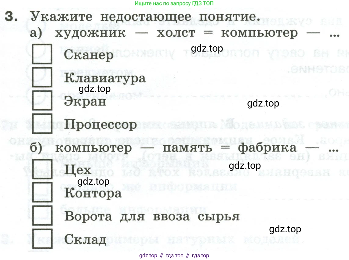 Информатика, 6 класс Самостоятельные и контрольные работы, авторы: Босова Людмила Леонидовна, Босова Анна Юрьевна, издательство Просвещение, Москва, 2020, страница 17, номер 3, Условие