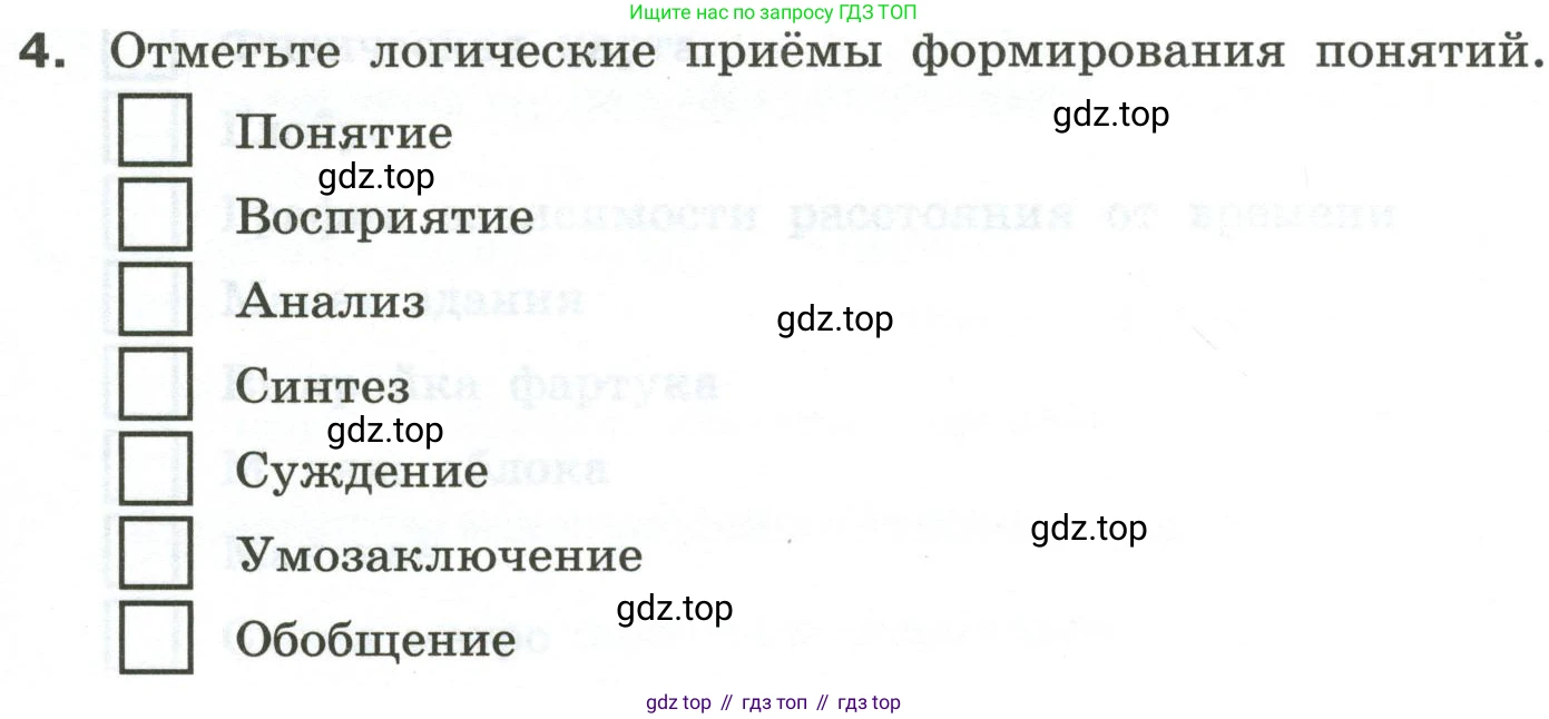 Информатика, 6 класс Самостоятельные и контрольные работы, авторы: Босова Людмила Леонидовна, Босова Анна Юрьевна, издательство Просвещение, Москва, 2020, страница 17, номер 4, Условие