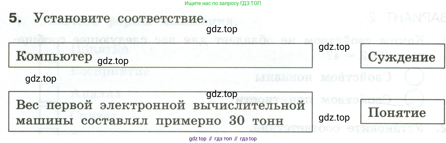 Информатика, 6 класс Самостоятельные и контрольные работы, авторы: Босова Людмила Леонидовна, Босова Анна Юрьевна, издательство Просвещение, Москва, 2020, страница 18, номер 5, Условие