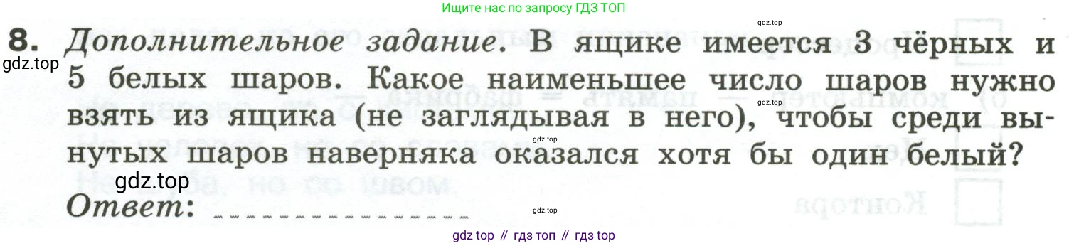 Информатика, 6 класс Самостоятельные и контрольные работы, авторы: Босова Людмила Леонидовна, Босова Анна Юрьевна, издательство Просвещение, Москва, 2020, страница 18, номер 8, Условие