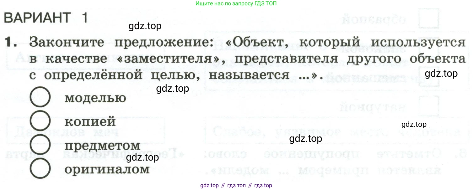 Информатика, 6 класс Самостоятельные и контрольные работы, авторы: Босова Людмила Леонидовна, Босова Анна Юрьевна, издательство Просвещение, Москва, 2020, страница 19, номер 1, Условие
