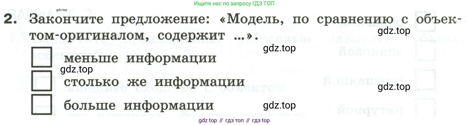 Информатика, 6 класс Самостоятельные и контрольные работы, авторы: Босова Людмила Леонидовна, Босова Анна Юрьевна, издательство Просвещение, Москва, 2020, страница 19, номер 2, Условие