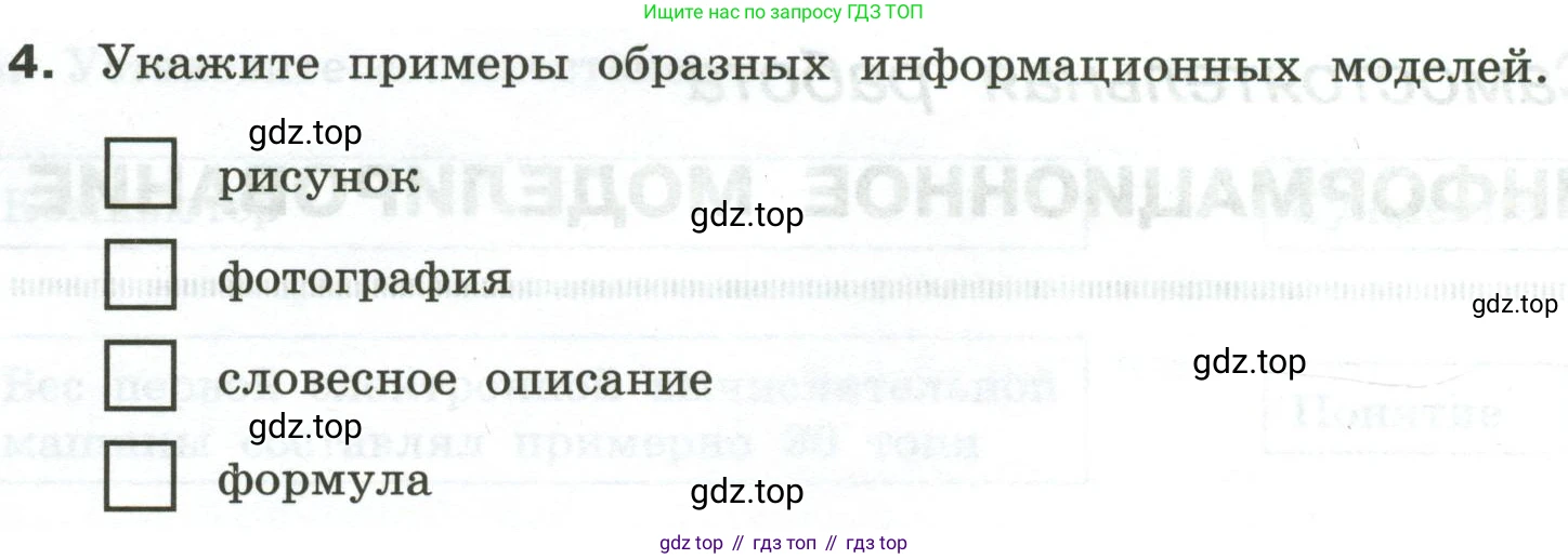 Информатика, 6 класс Самостоятельные и контрольные работы, авторы: Босова Людмила Леонидовна, Босова Анна Юрьевна, издательство Просвещение, Москва, 2020, страница 20, номер 4, Условие